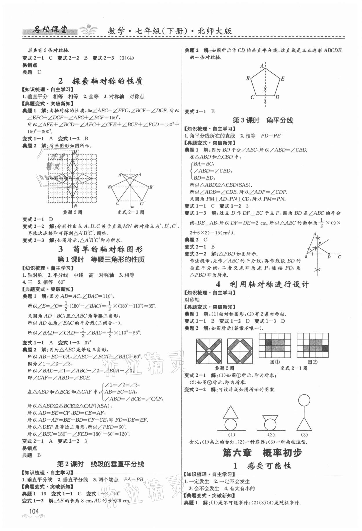 2021年名校課堂七年級數(shù)學下冊北師大版貴州人民出版社 第6頁