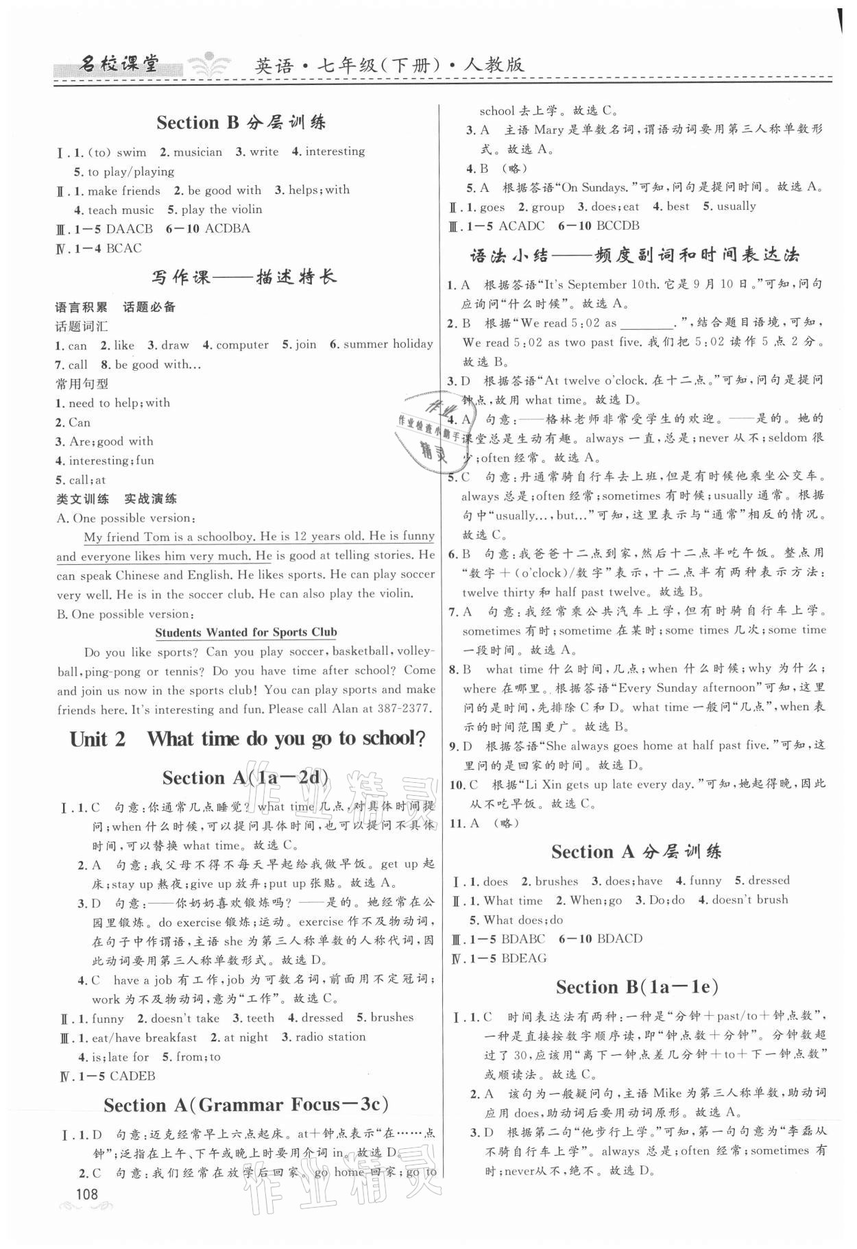 2021年名校課堂七年級英語下冊人教版地區(qū)專版貴州人民出版社 第2頁