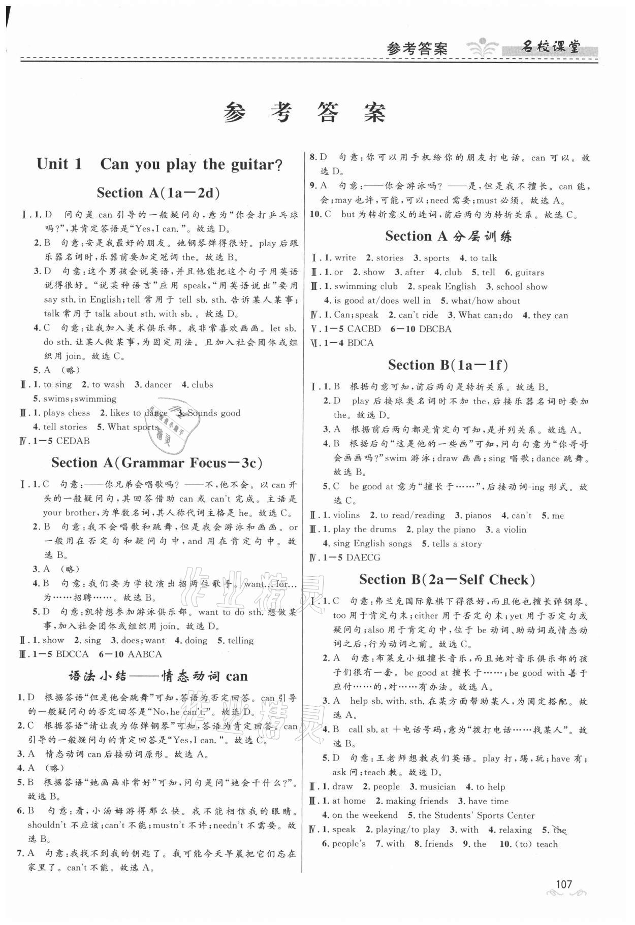 2021年名校課堂七年級(jí)英語下冊(cè)人教版地區(qū)專版貴州人民出版社 第1頁