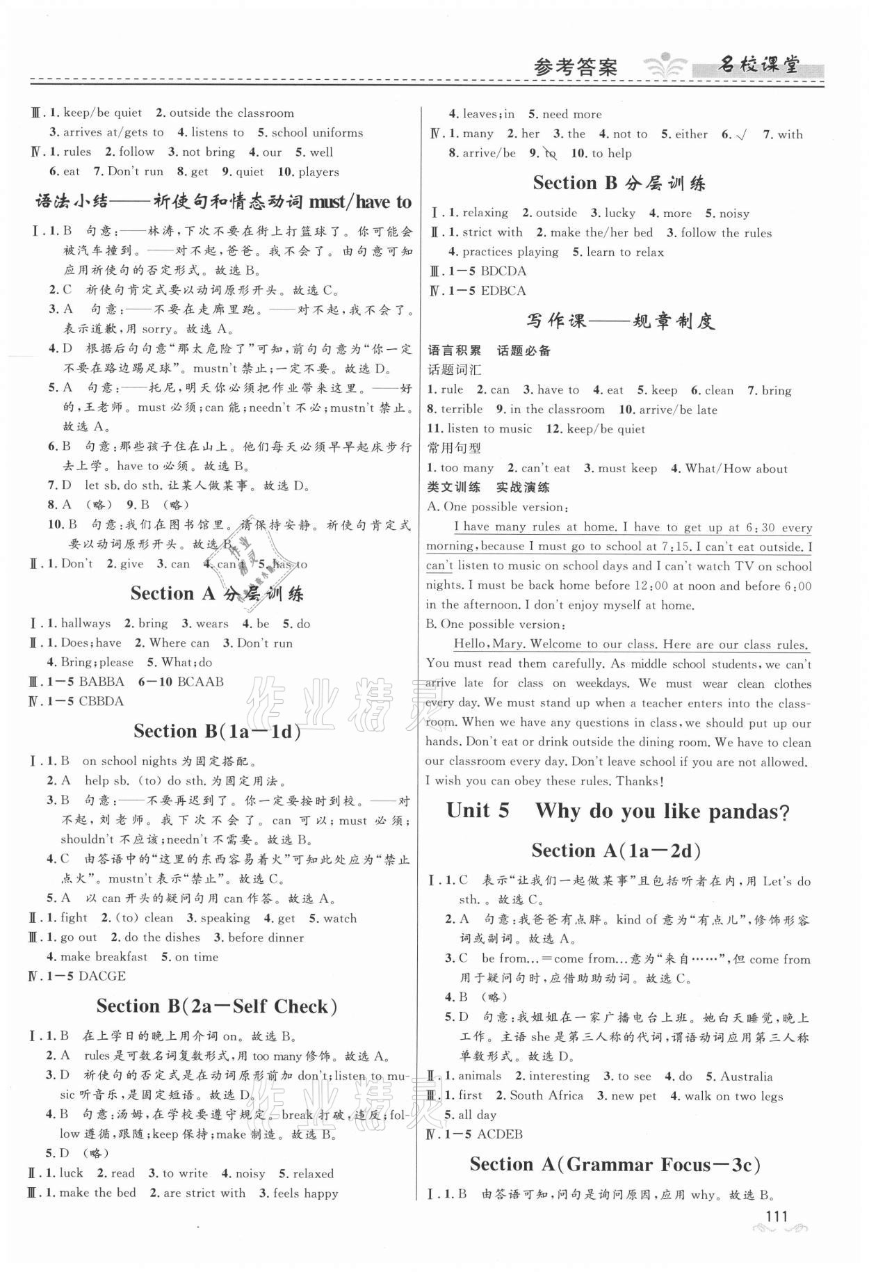 2021年名校課堂七年級(jí)英語(yǔ)下冊(cè)人教版地區(qū)專版貴州人民出版社 第5頁(yè)