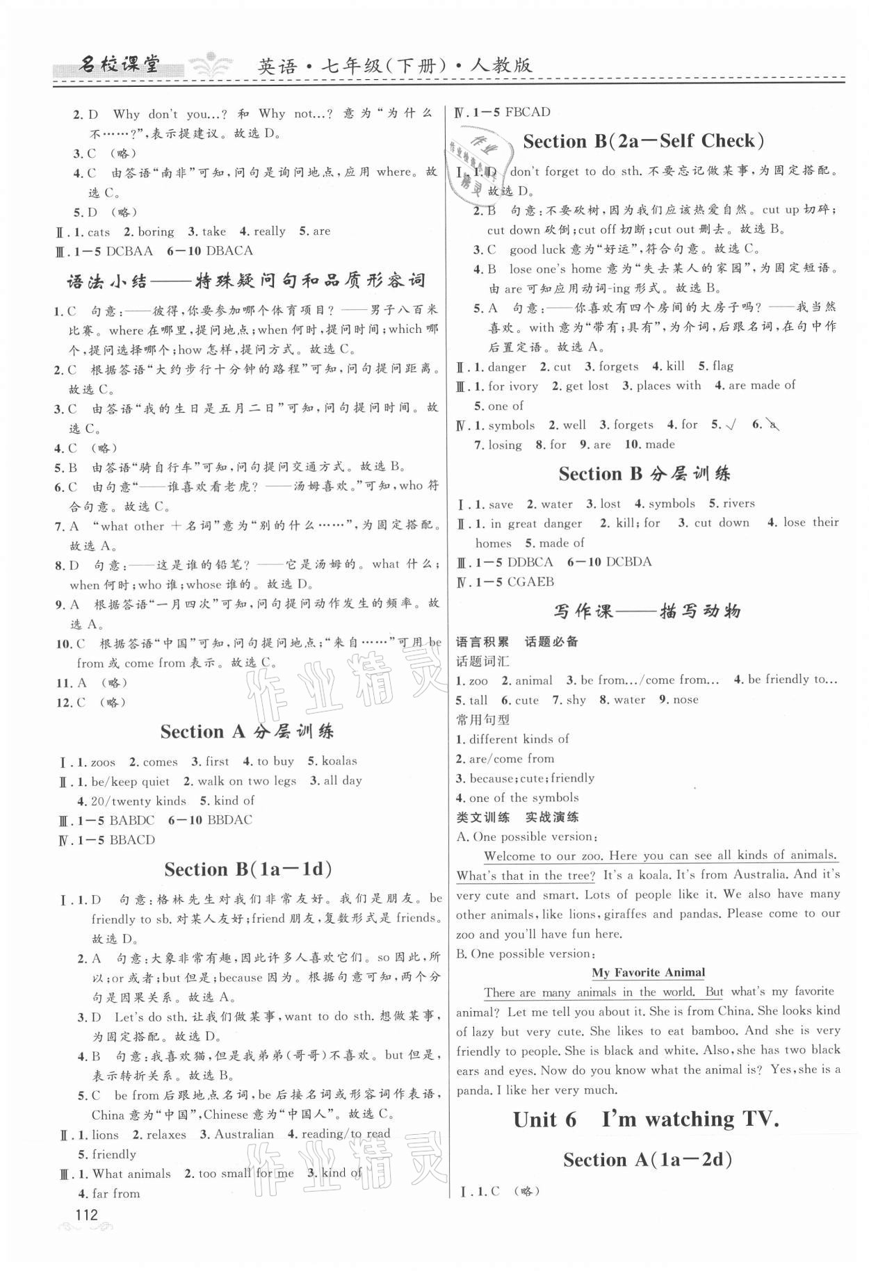 2021年名校課堂七年級(jí)英語下冊(cè)人教版地區(qū)專版貴州人民出版社 第6頁