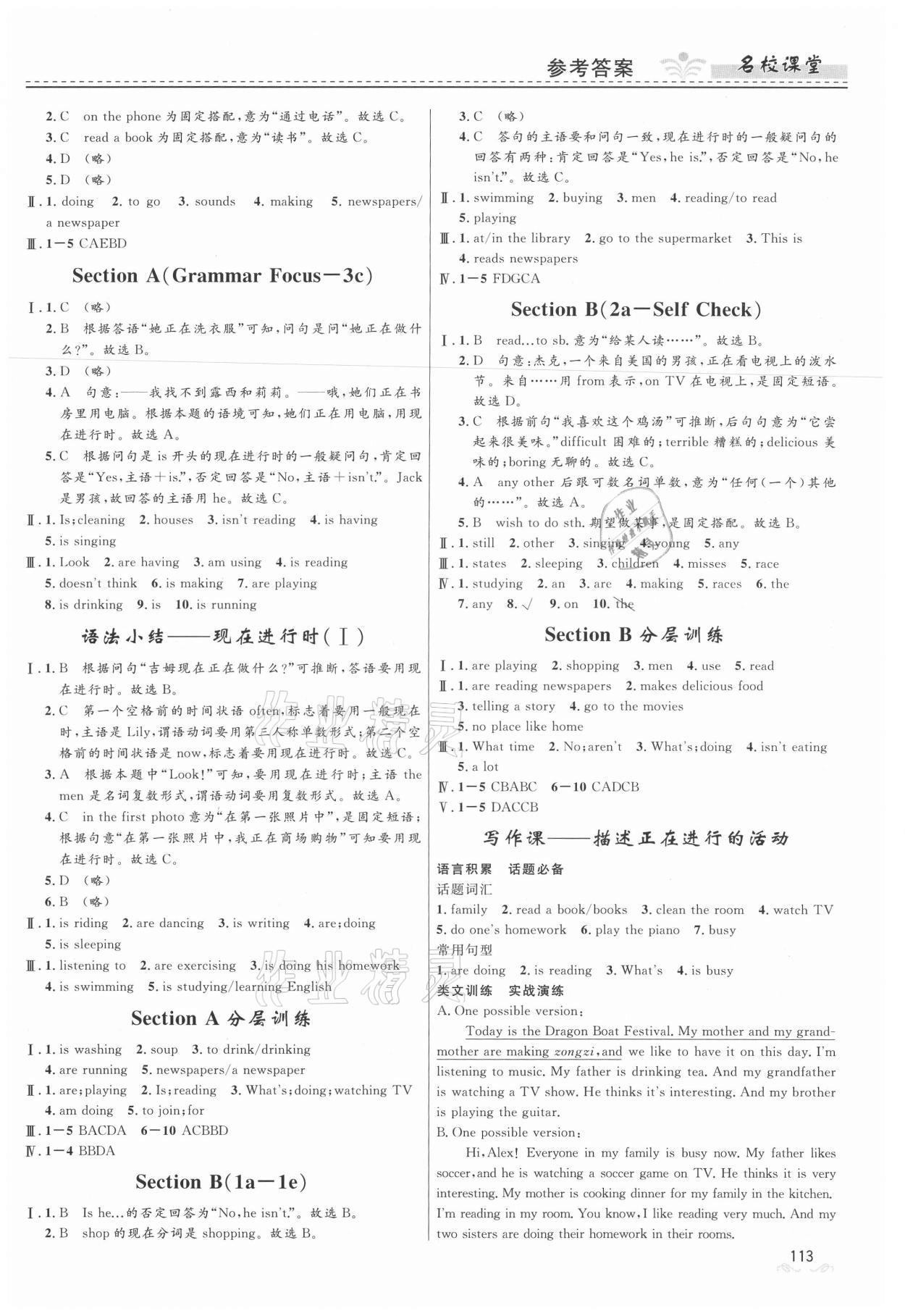 2021年名校課堂七年級(jí)英語下冊(cè)人教版地區(qū)專版貴州人民出版社 第7頁