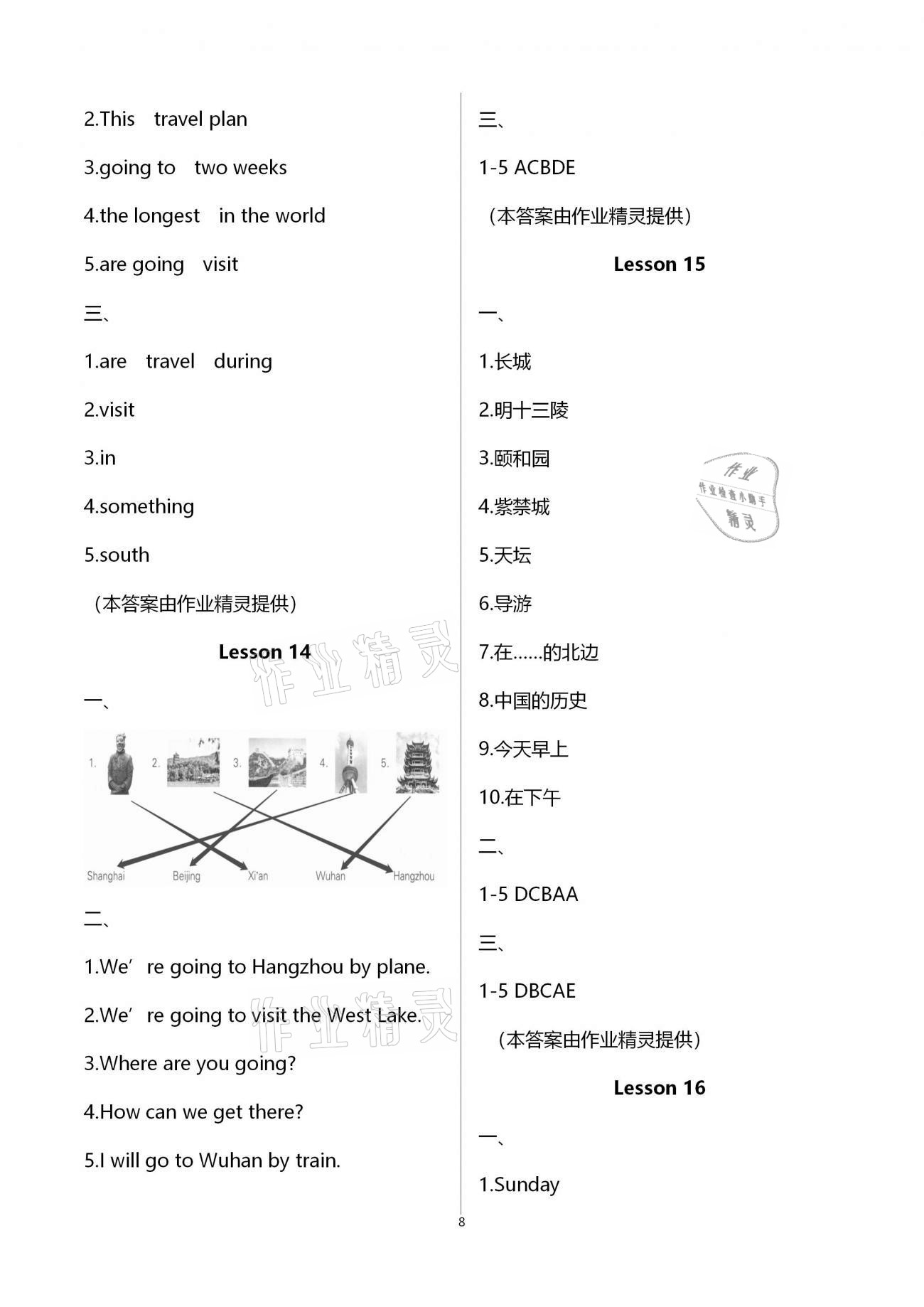 2021年课时作业本加提优试卷六年级英语下册人教精通版 第8页