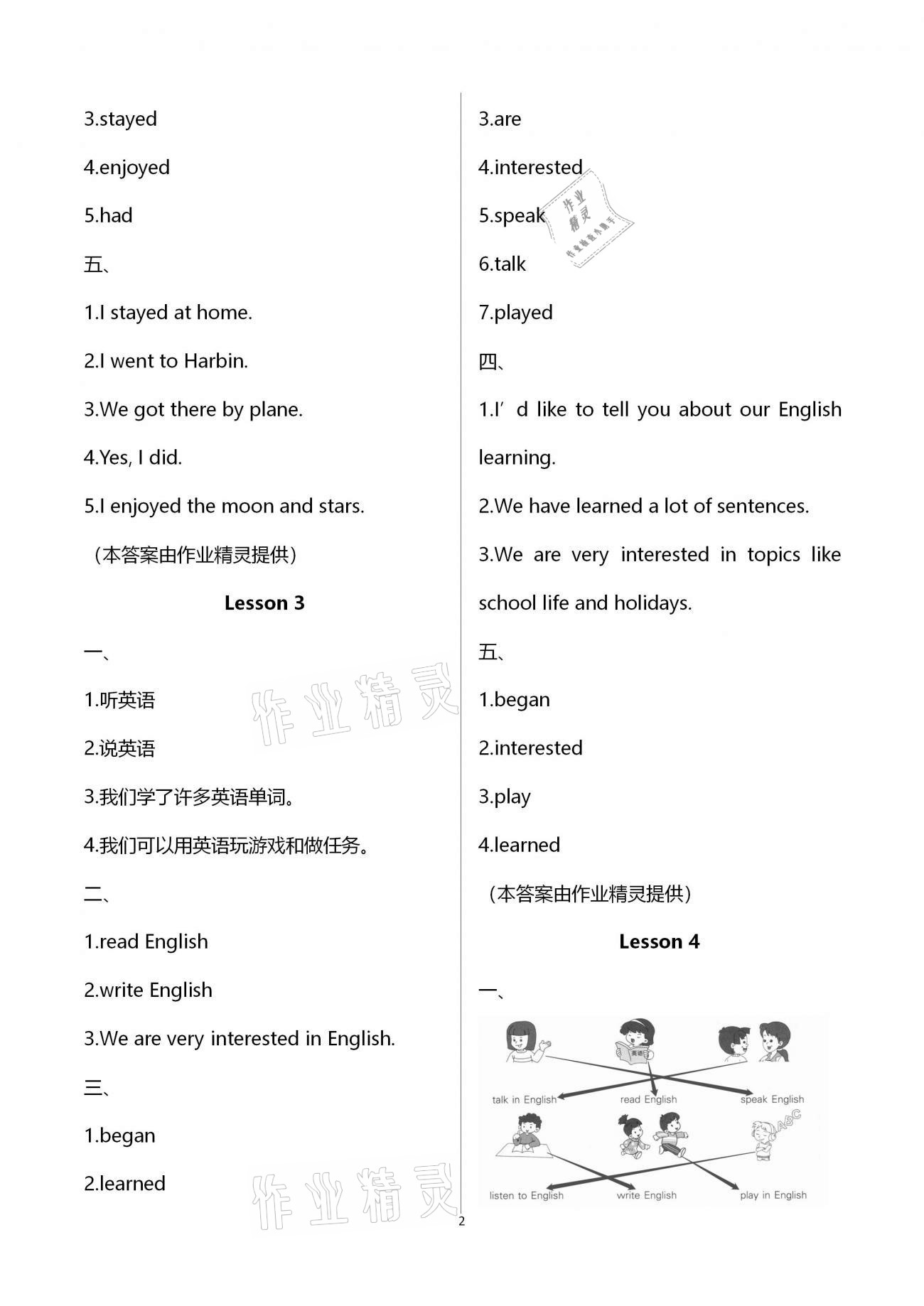 2021年课时作业本加提优试卷六年级英语下册人教精通版 第2页