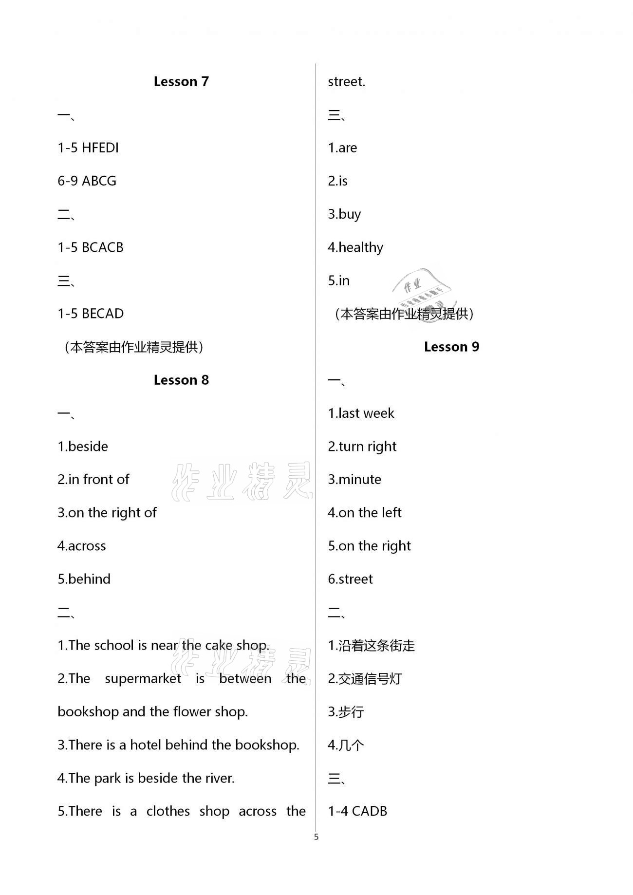 2021年课时作业本加提优试卷六年级英语下册人教精通版 第5页