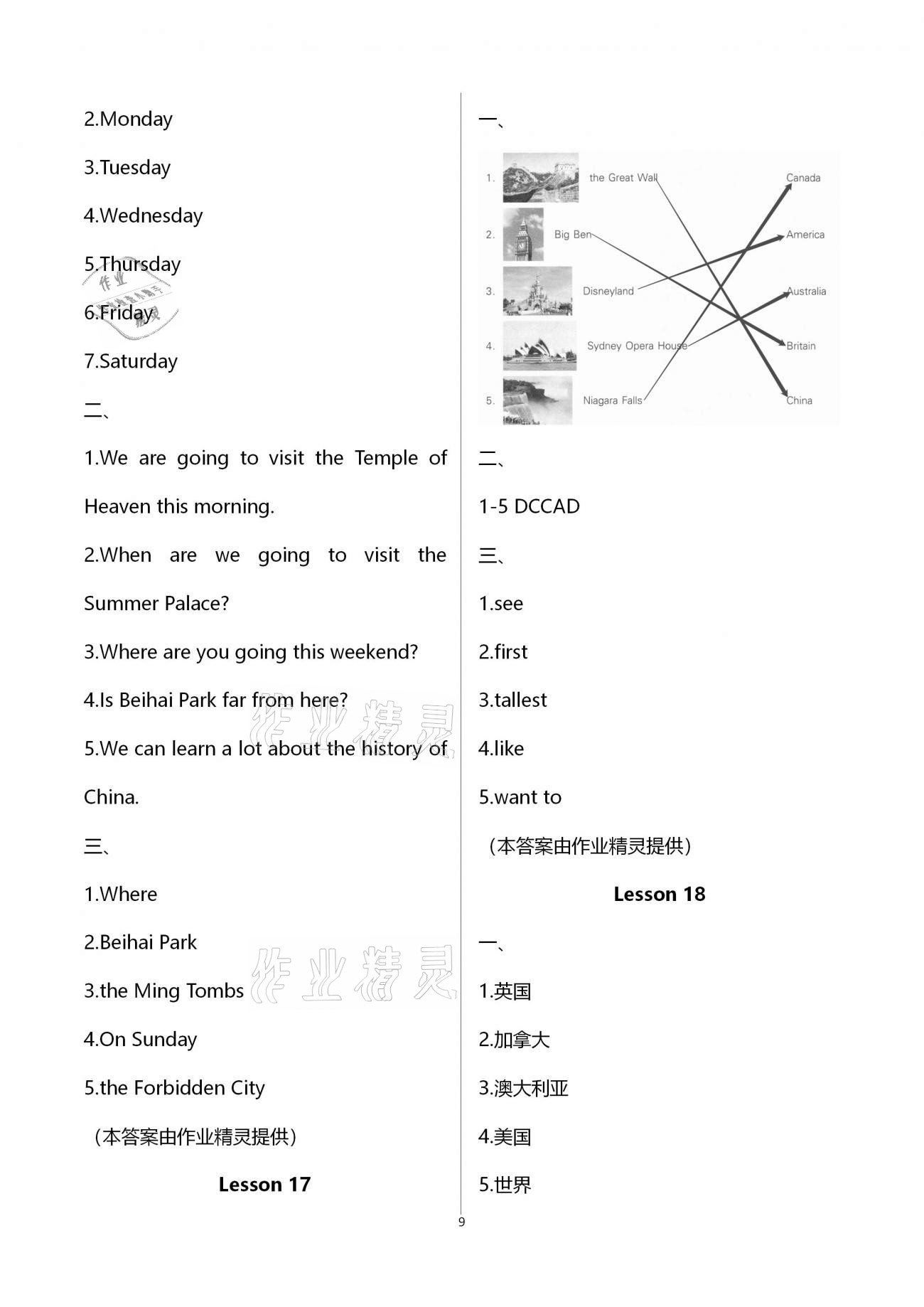 2021年課時(shí)作業(yè)本加提優(yōu)試卷六年級(jí)英語下冊(cè)人教精通版 第9頁