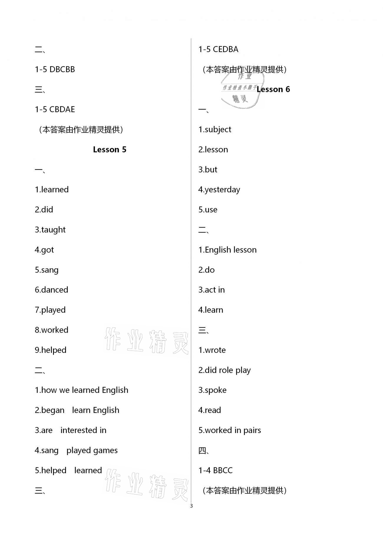 2021年課時作業(yè)本加提優(yōu)試卷六年級英語下冊人教精通版 第3頁