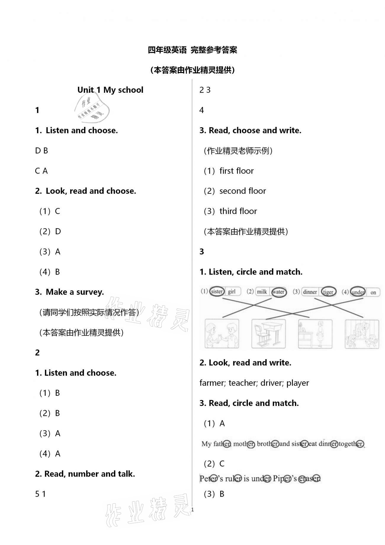 2021年活動(dòng)評(píng)價(jià)手冊(cè)四年級(jí)英語下冊(cè)人教PEP版 第1頁