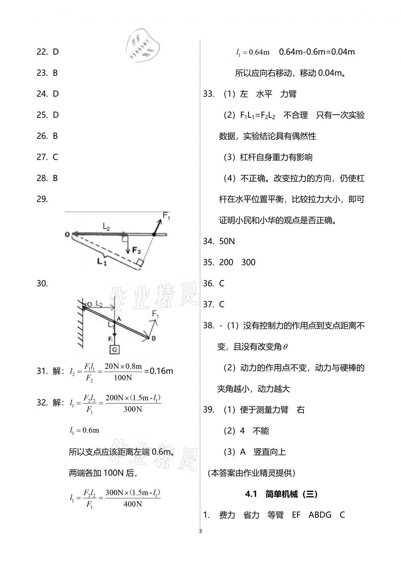 2021年同步學(xué)堂八年級物理第二學(xué)期滬教版54制 參考答案第3頁