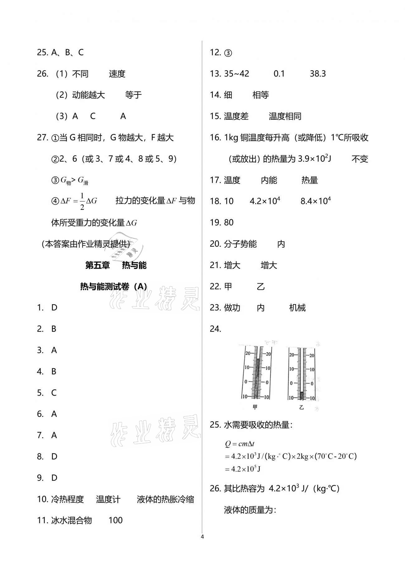 2021年同步學(xué)堂八年級(jí)物理第二學(xué)期滬教版54制 參考答案第4頁(yè)