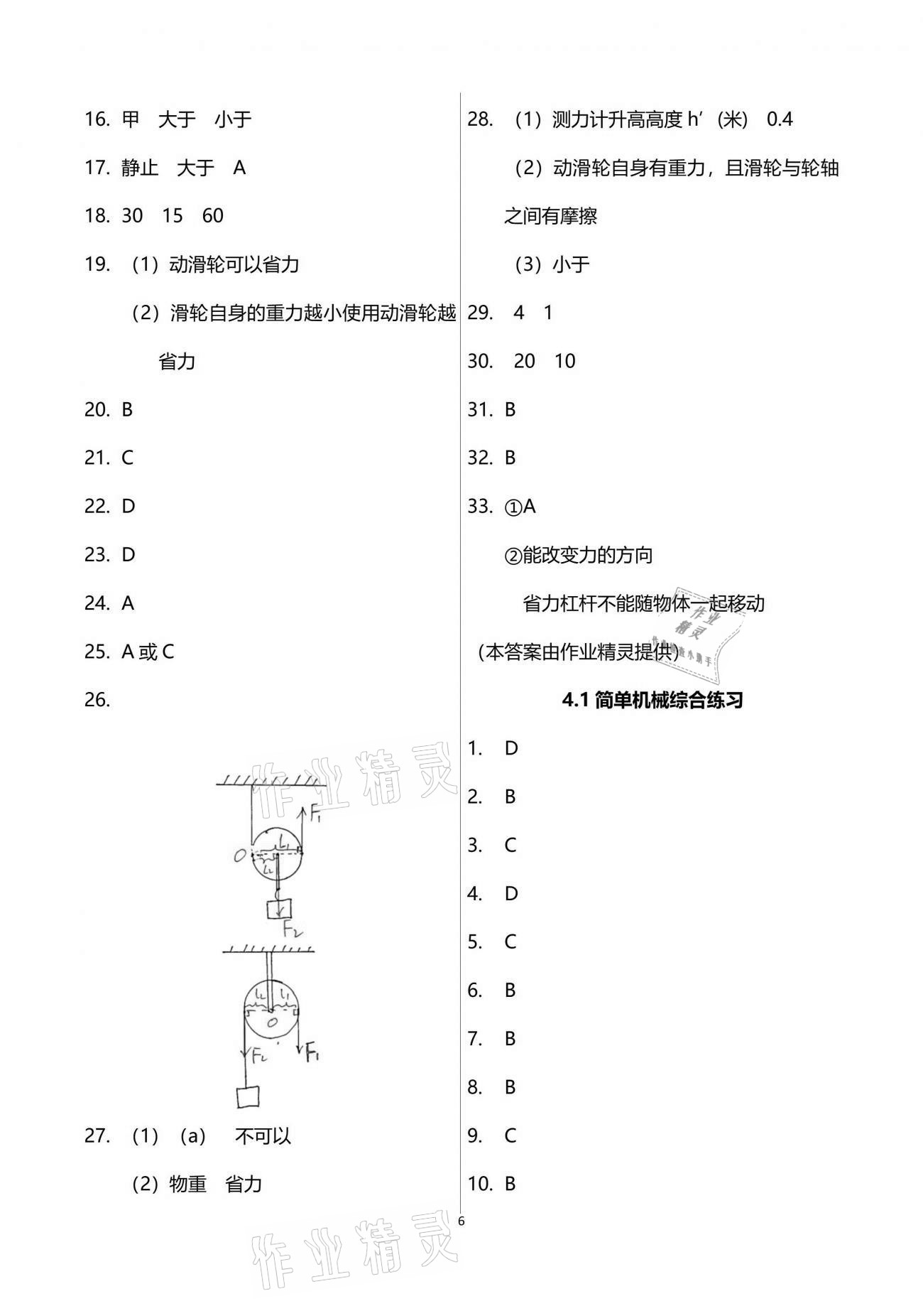 2021年同步學(xué)堂八年級物理第二學(xué)期滬教版54制 參考答案第6頁