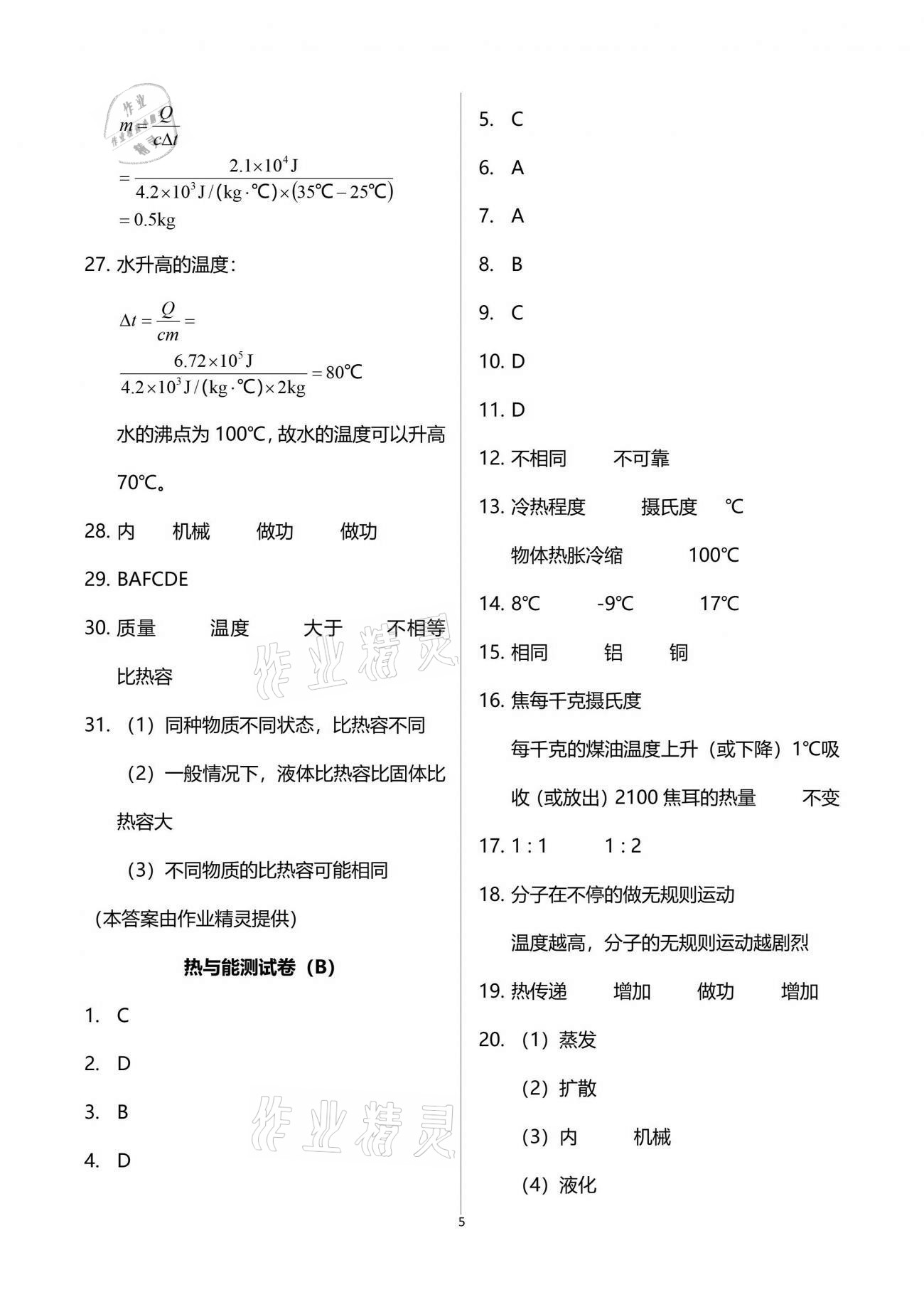 2021年同步學(xué)堂八年級(jí)物理第二學(xué)期滬教版54制 參考答案第5頁(yè)