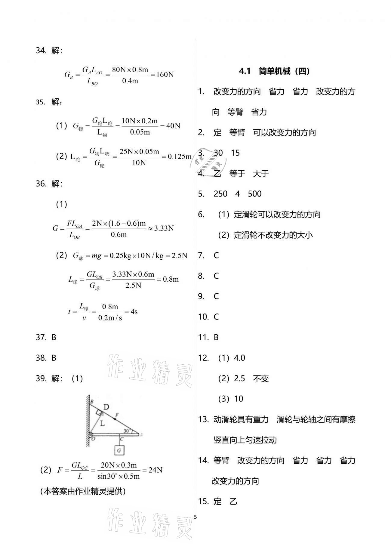 2021年同步學(xué)堂八年級(jí)物理第二學(xué)期滬教版54制 參考答案第5頁(yè)