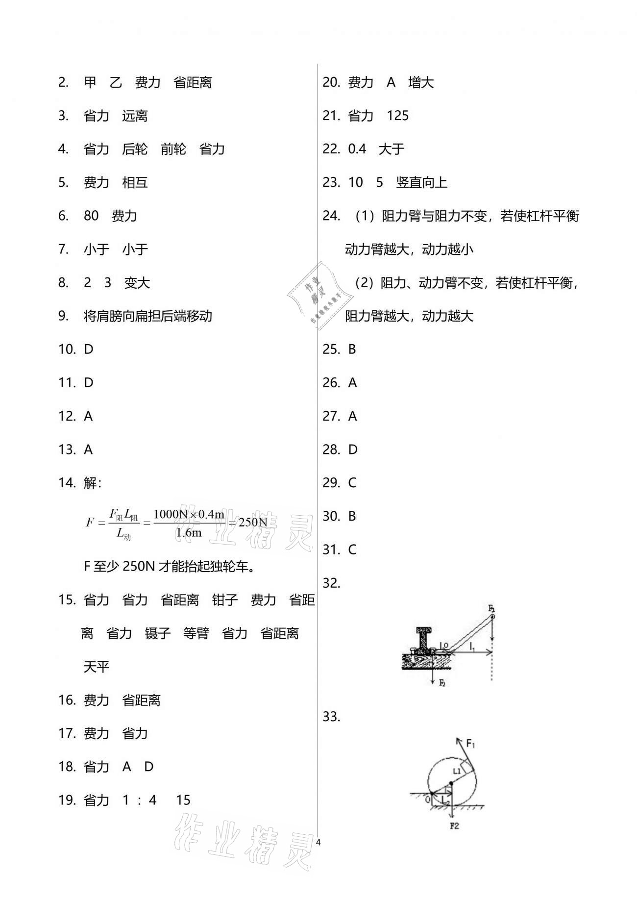 2021年同步學(xué)堂八年級物理第二學(xué)期滬教版54制 參考答案第4頁