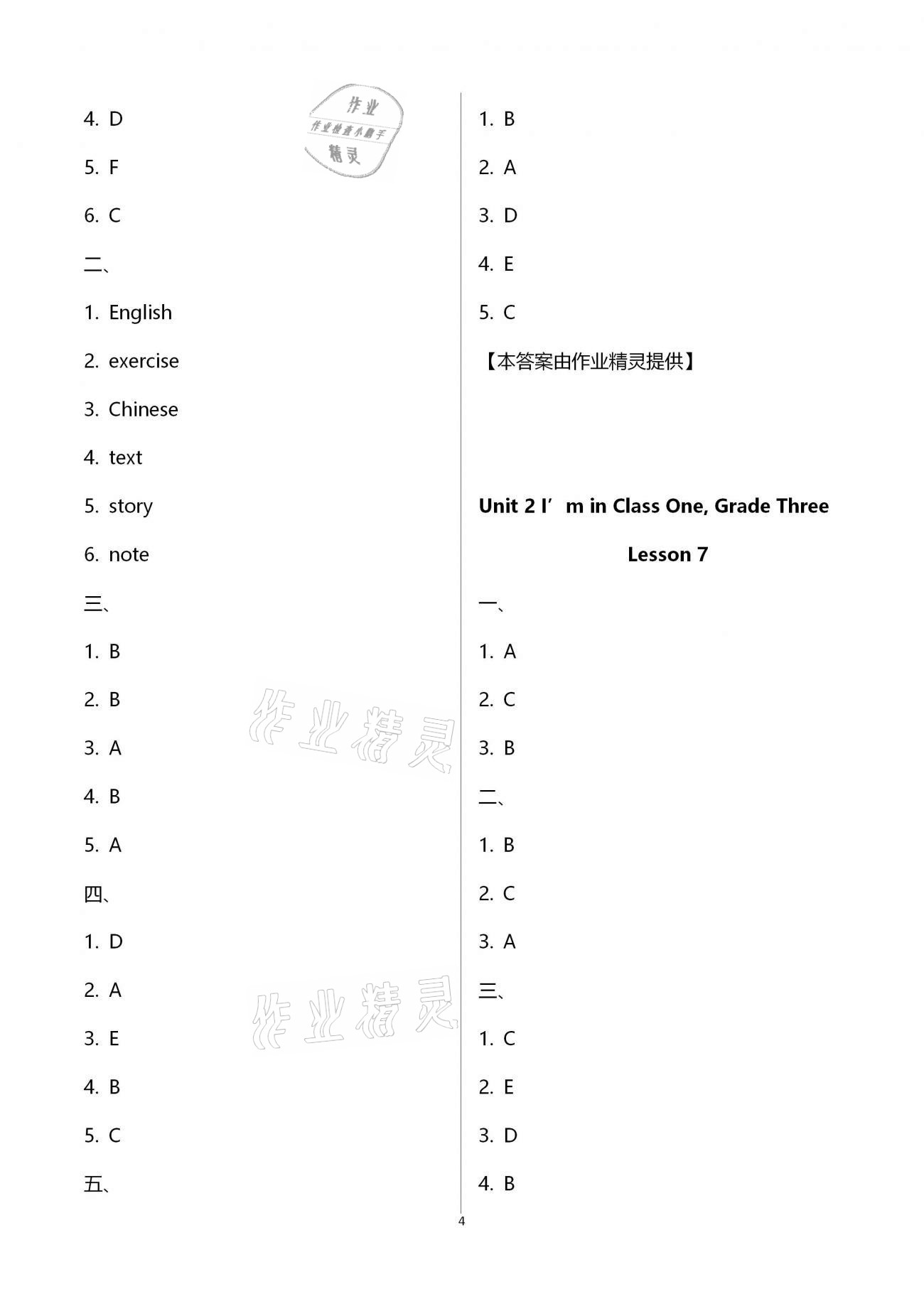 2021年课时作业本加提优试卷三年级英语下册人教精通版 第4页