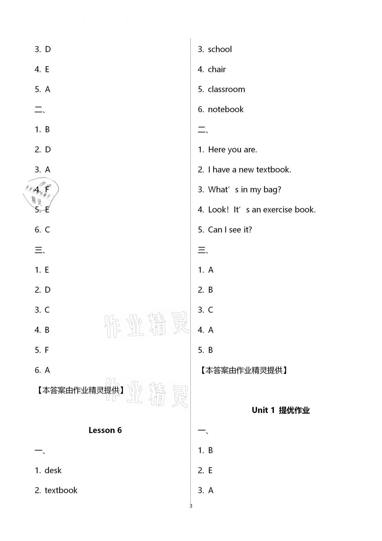 2021年课时作业本加提优试卷三年级英语下册人教精通版 第3页