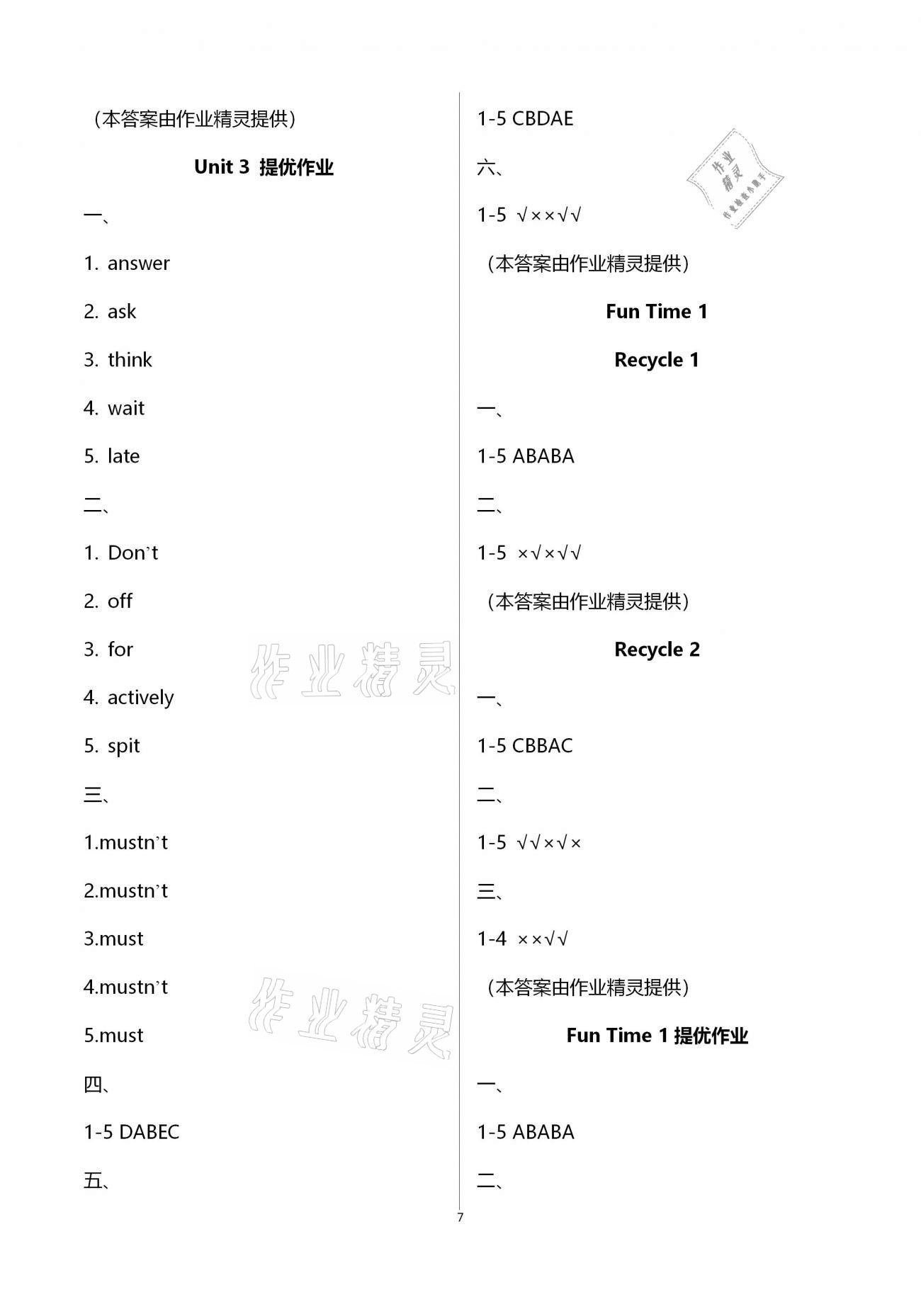 2021年課時(shí)作業(yè)本加提優(yōu)試卷五年級(jí)英語(yǔ)下冊(cè)人教精通版 第7頁(yè)