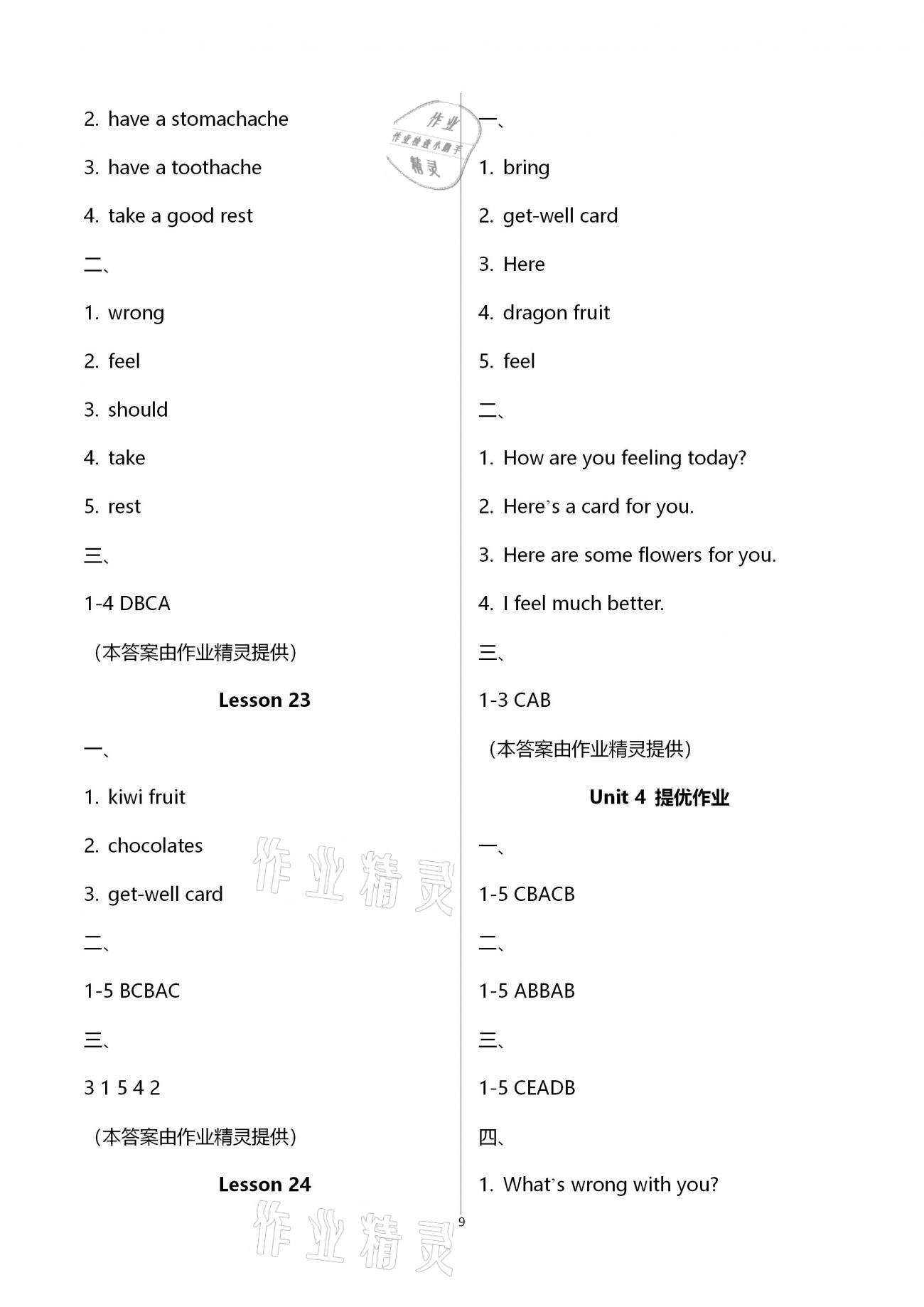 2021年课时作业本加提优试卷五年级英语下册人教精通版 第9页