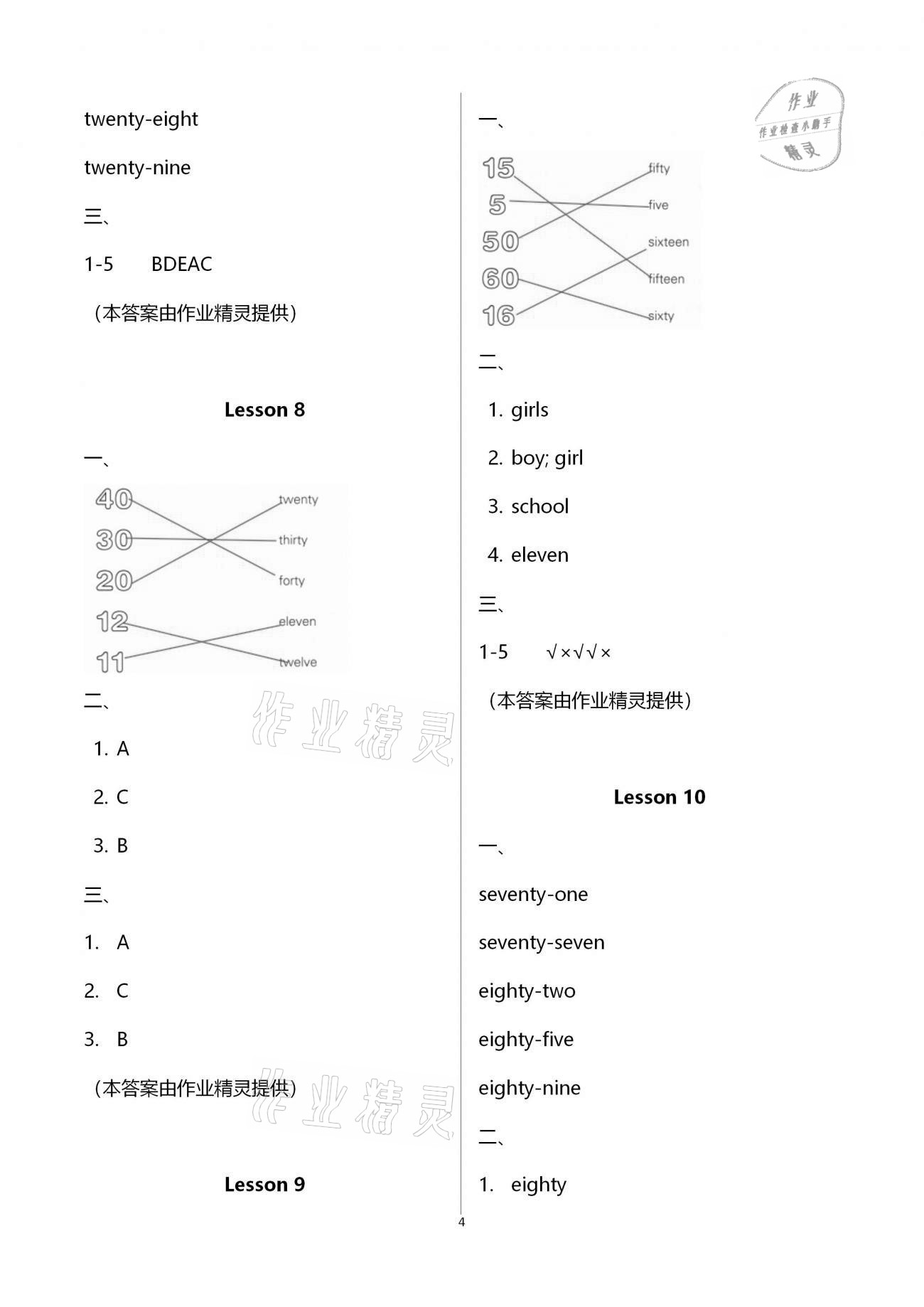 2021年课时作业本加提优试卷四年级英语下册人教精通版 第4页