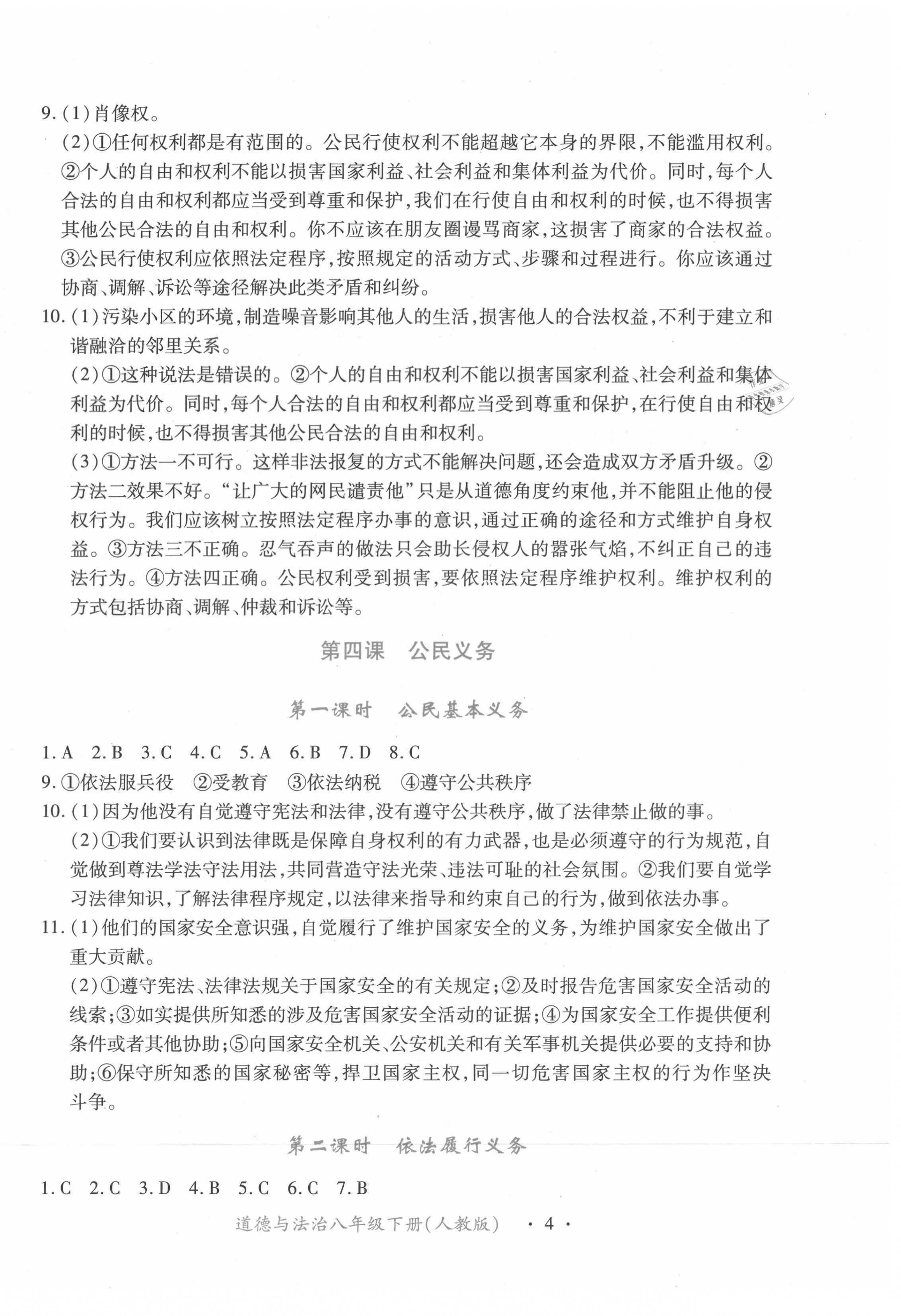 2021年一課一案創(chuàng)新導學八年級道德與法治下冊人教版合訂本 第4頁