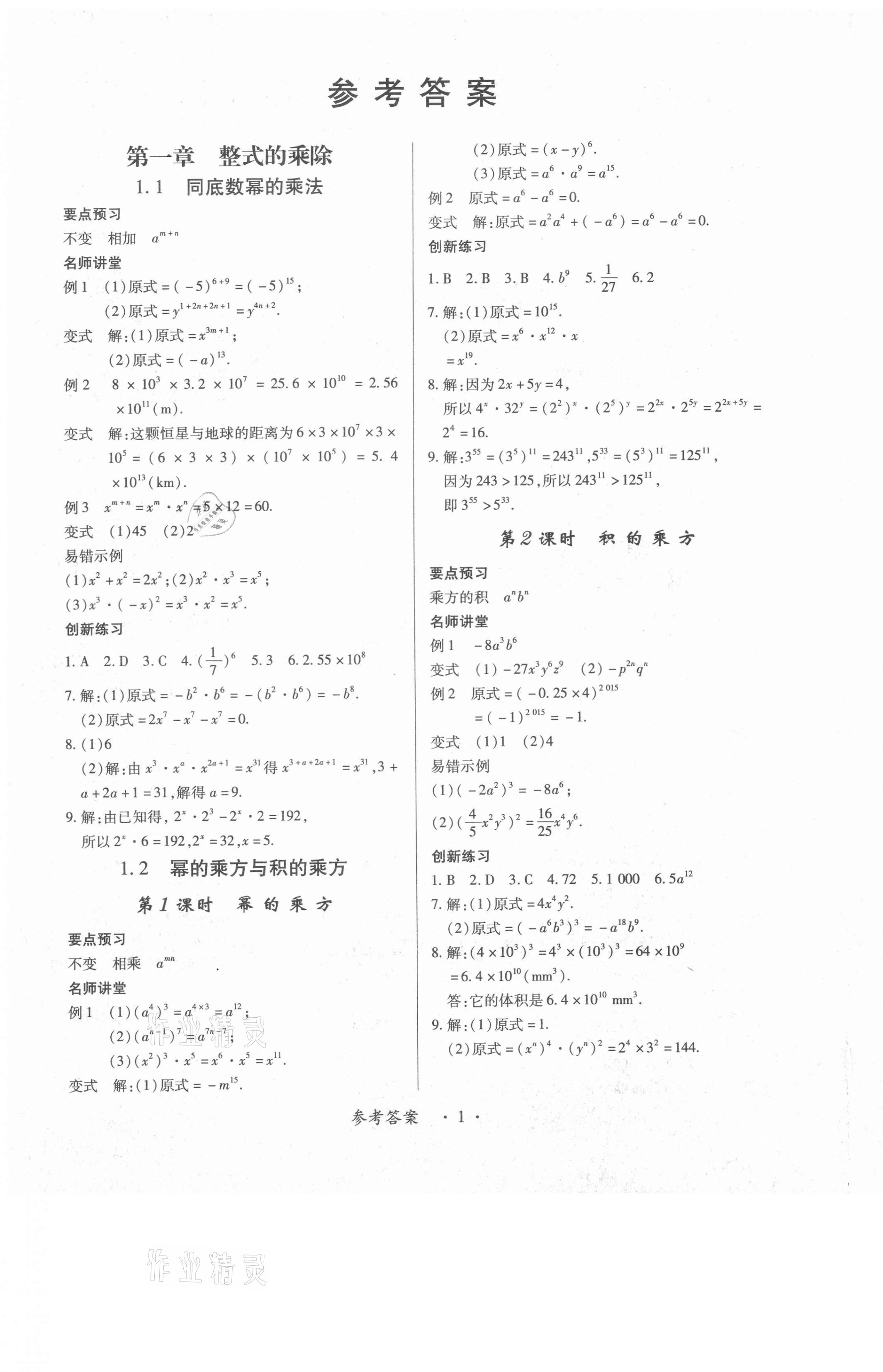 2021年一課一案創(chuàng)新導(dǎo)學(xué)七年級(jí)數(shù)學(xué)下冊(cè)北師大版合訂本 第1頁