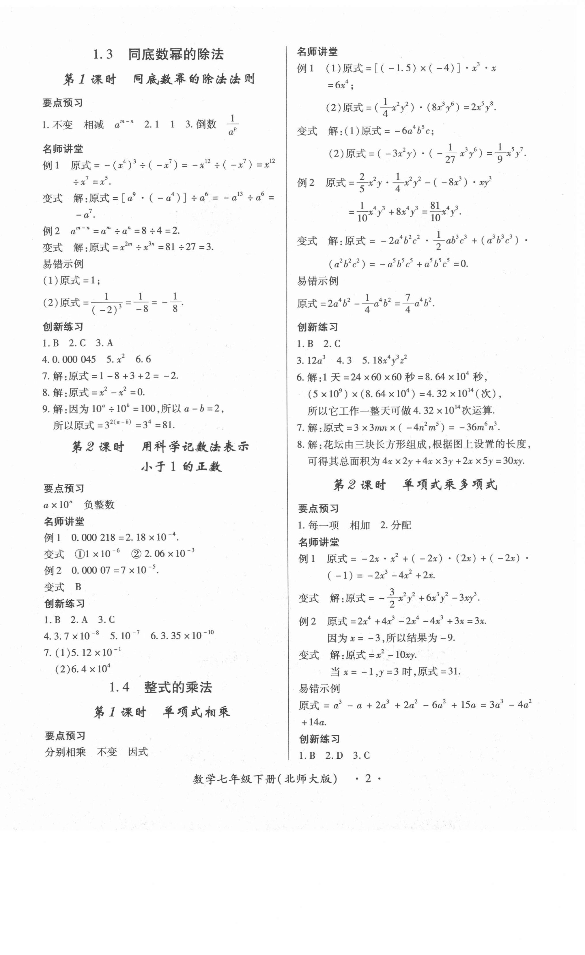 2021年一課一案創(chuàng)新導(dǎo)學(xué)七年級數(shù)學(xué)下冊北師大版合訂本 第2頁