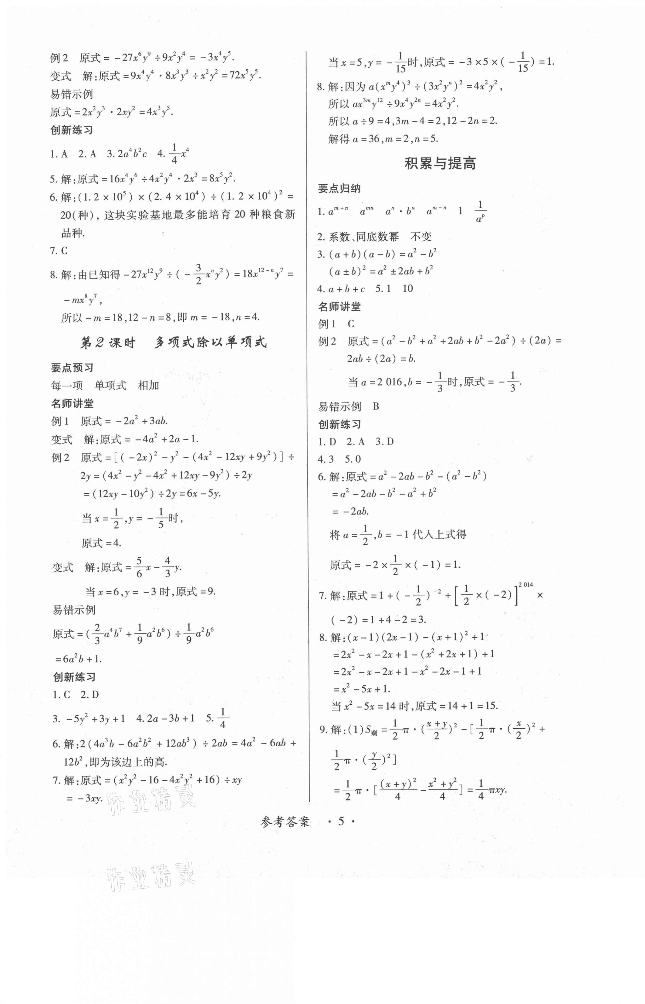 2021年一課一案創(chuàng)新導(dǎo)學(xué)七年級數(shù)學(xué)下冊北師大版合訂本 第5頁