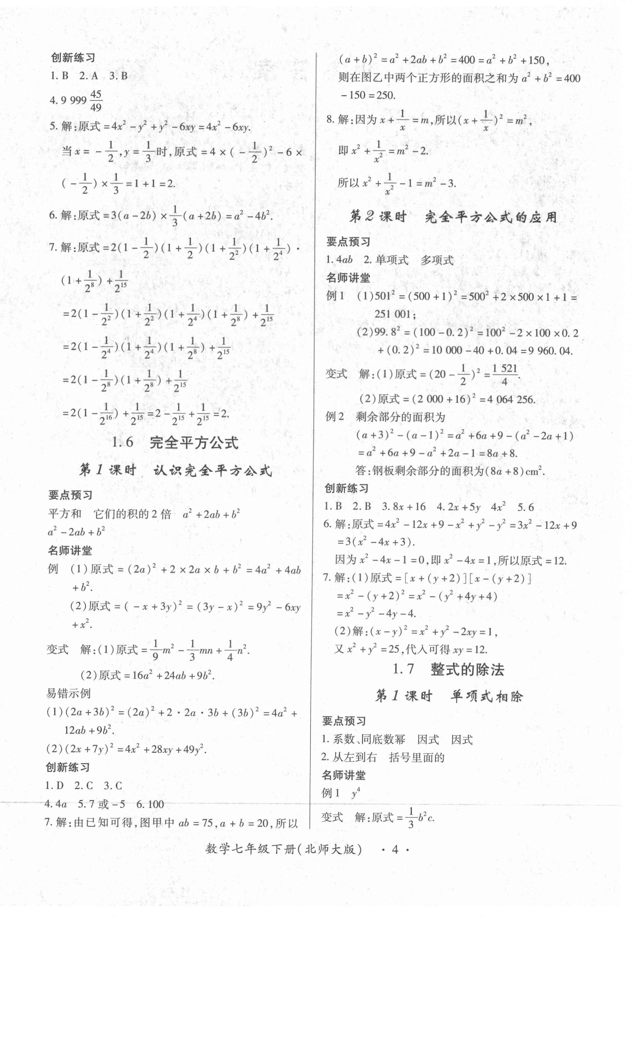 2021年一課一案創(chuàng)新導(dǎo)學(xué)七年級(jí)數(shù)學(xué)下冊(cè)北師大版合訂本 第4頁(yè)