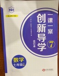 2021年一課一案創(chuàng)新導(dǎo)學(xué)七年級(jí)數(shù)學(xué)下冊(cè)北師大版合訂本