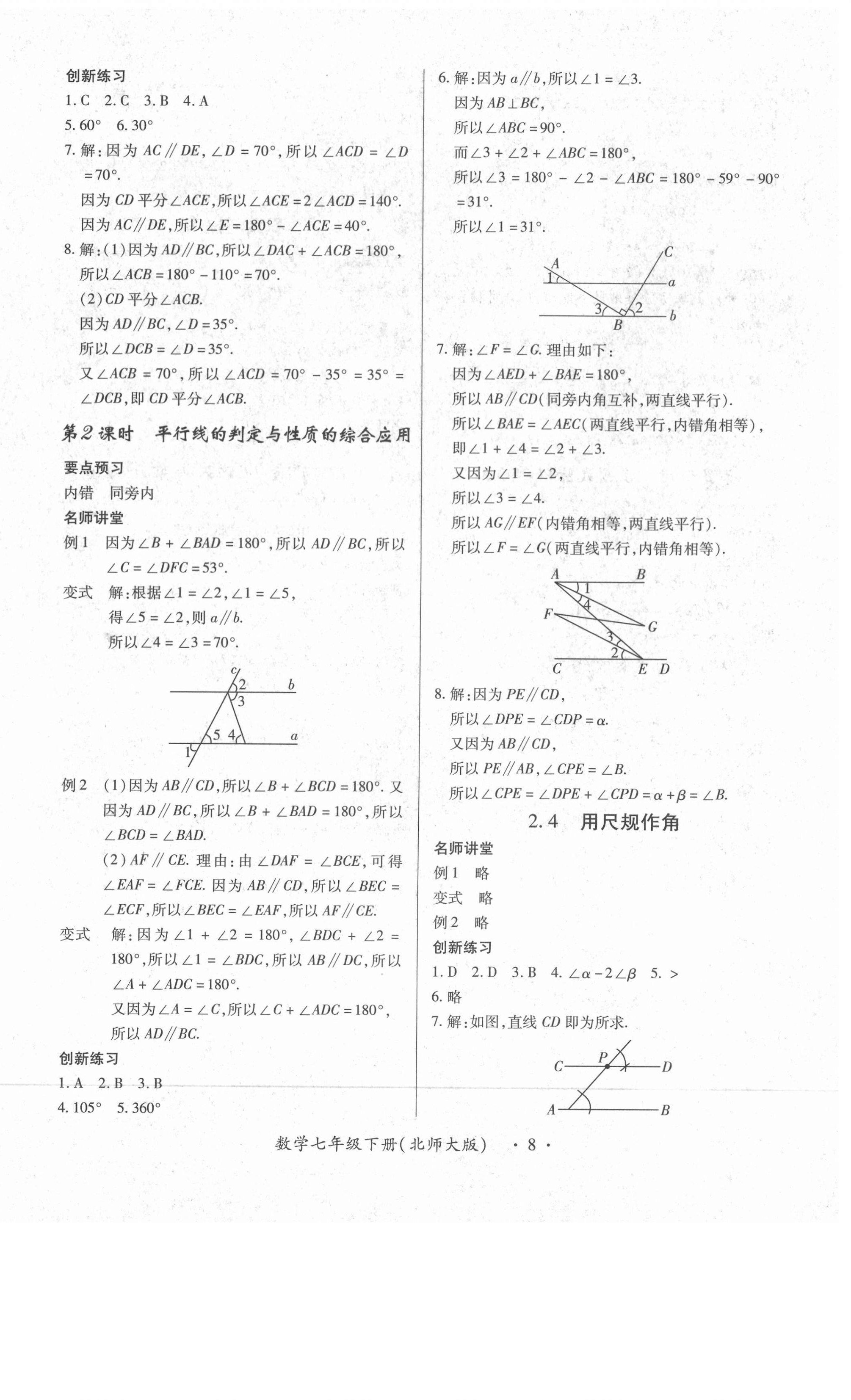 2021年一課一案創(chuàng)新導學七年級數(shù)學下冊北師大版合訂本 第8頁