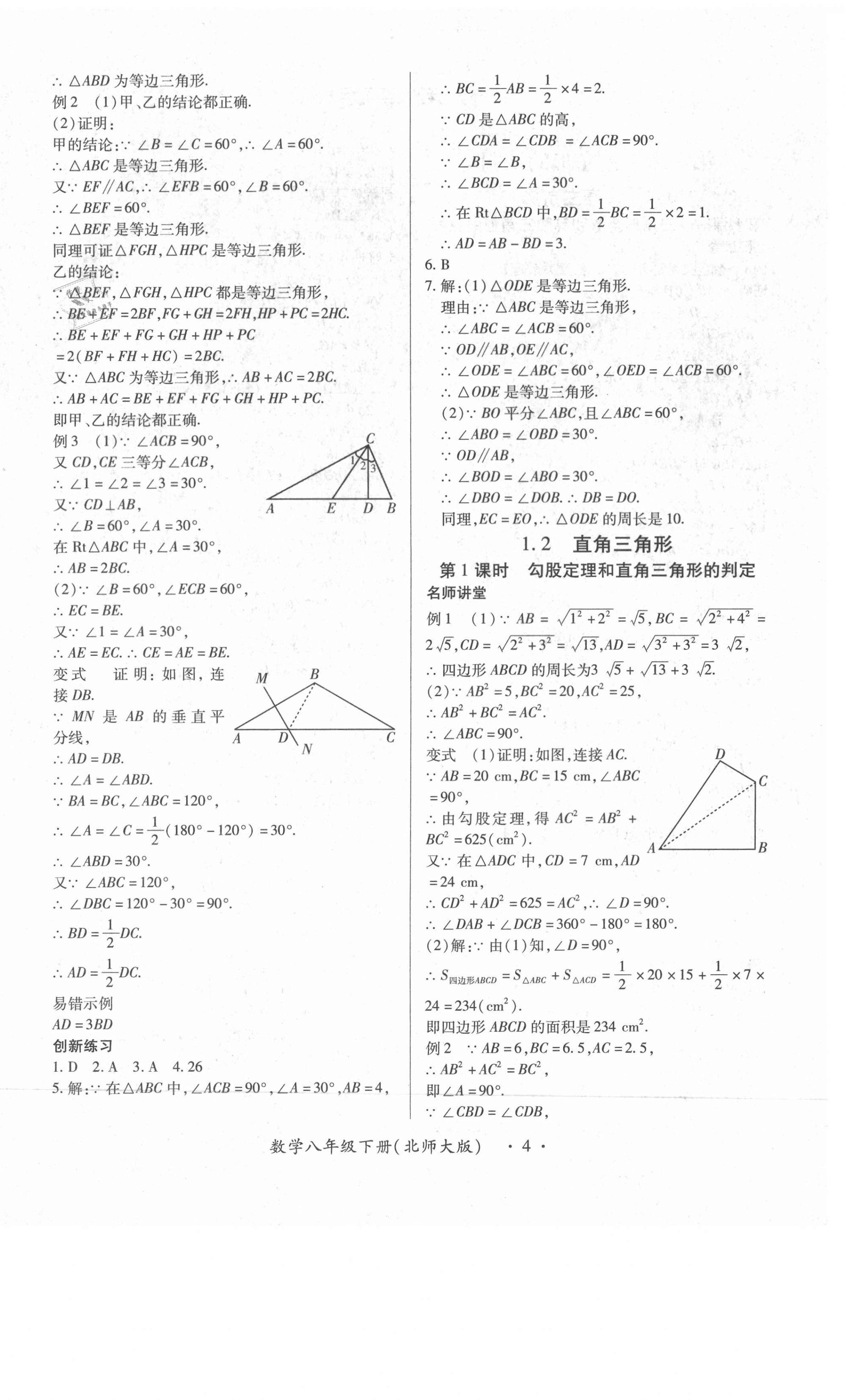 2021年一课一案创新导学八年级数学下册北师大版合订本 第4页