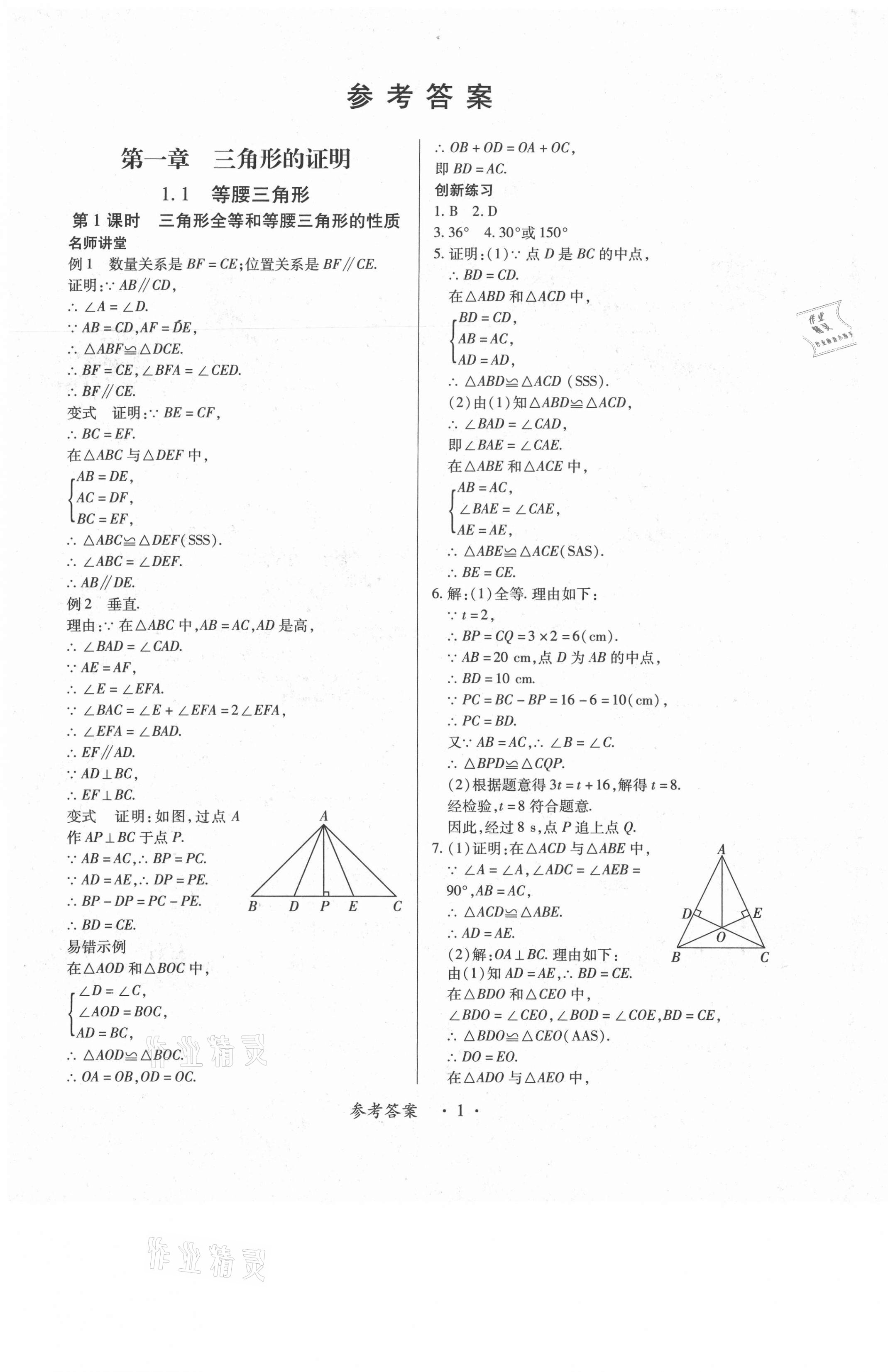 2021年一课一案创新导学八年级数学下册北师大版合订本 第1页