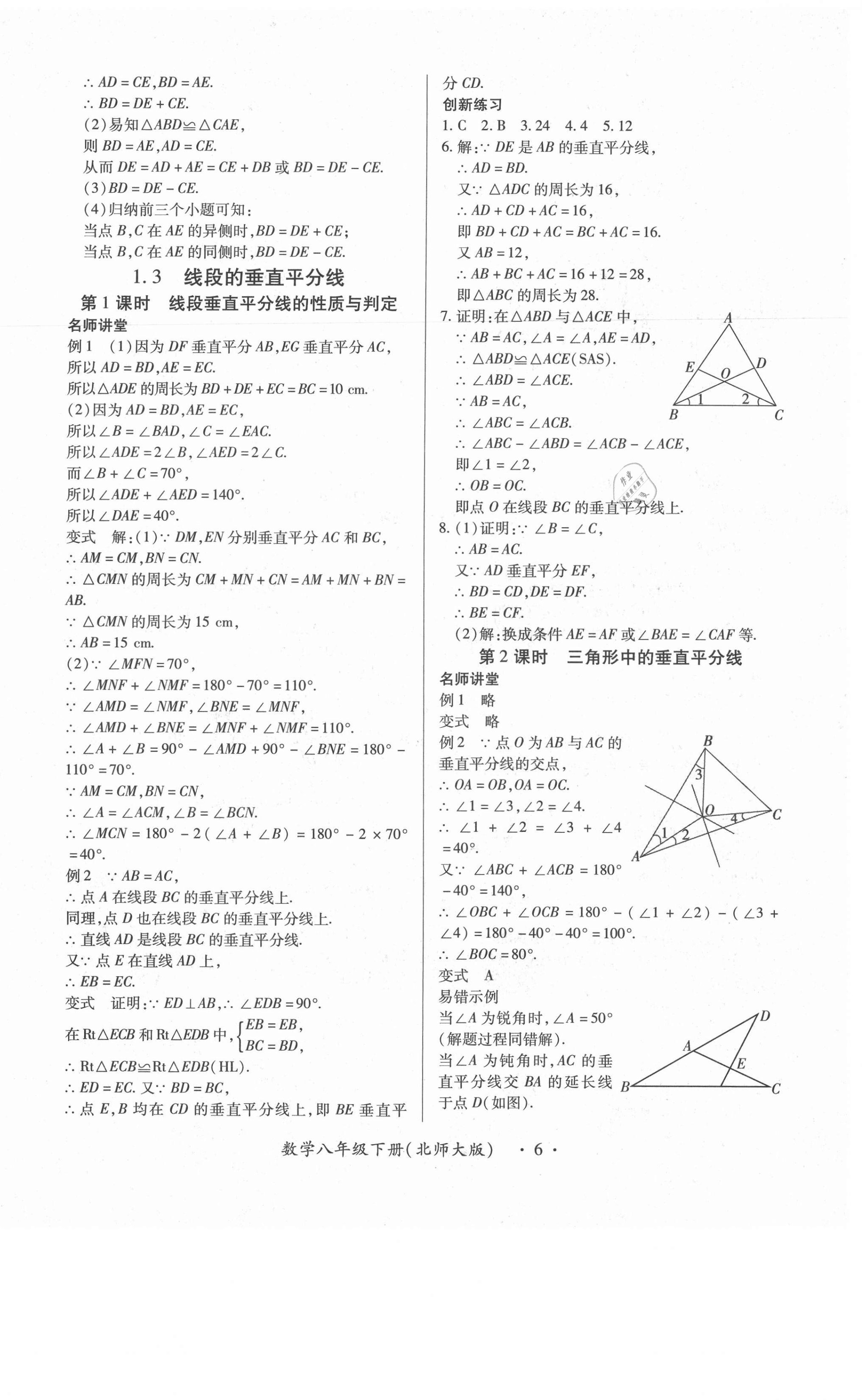 2021年一课一案创新导学八年级数学下册北师大版合订本 第6页