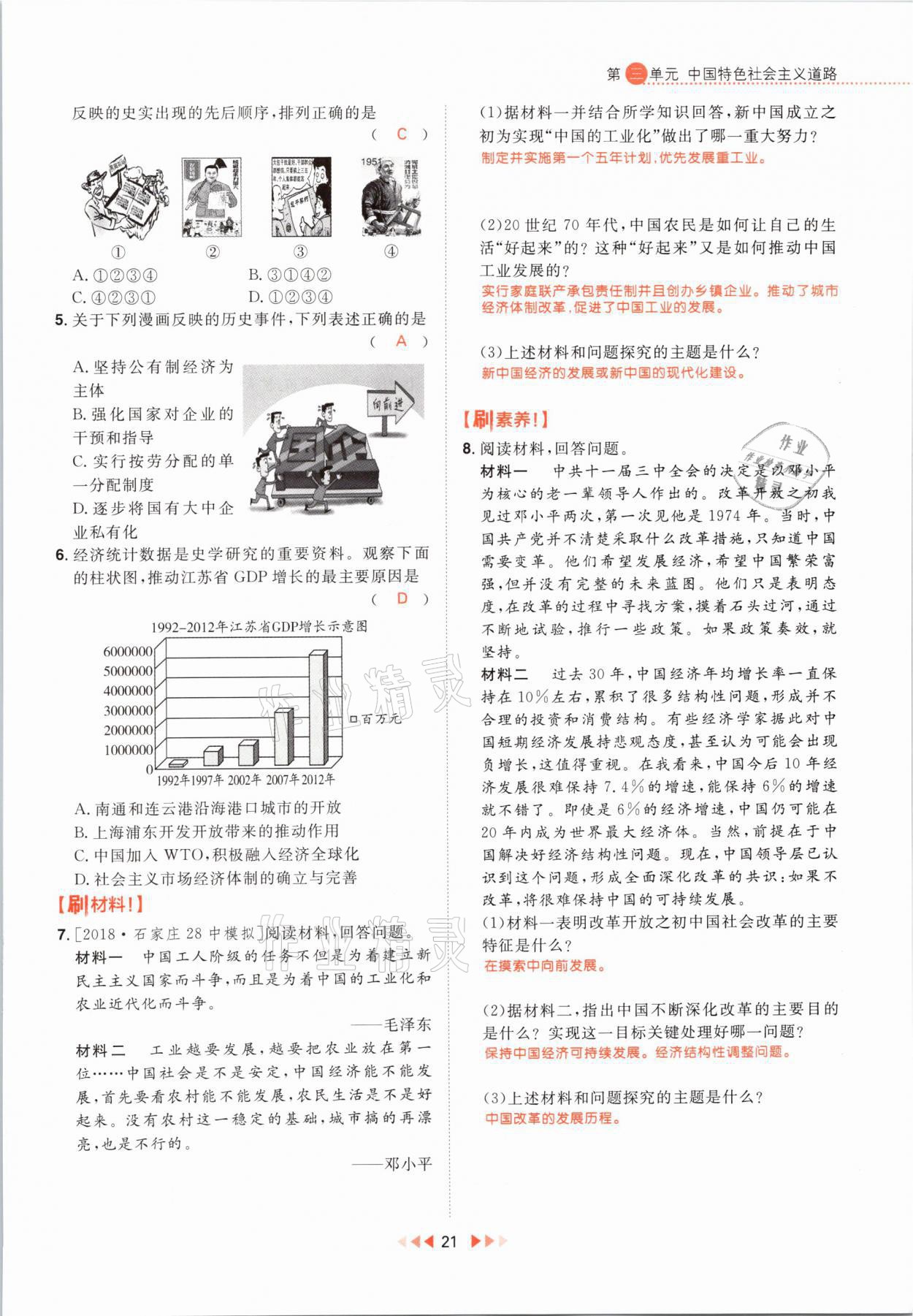 2021年练出好成绩八年级历史下册人教版河北专版 参考答案第21页