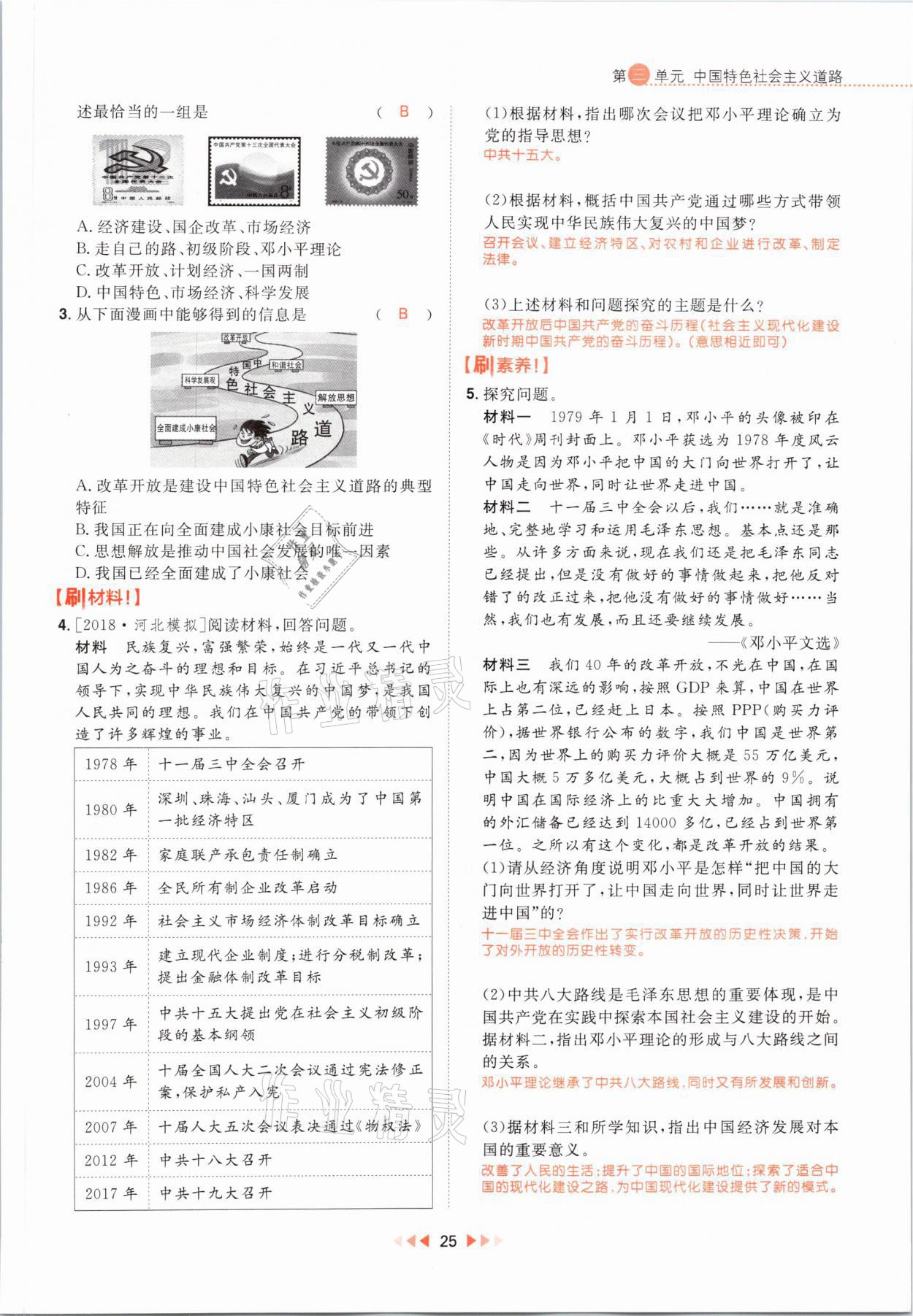 2021年練出好成績八年級歷史下冊人教版河北專版 參考答案第25頁