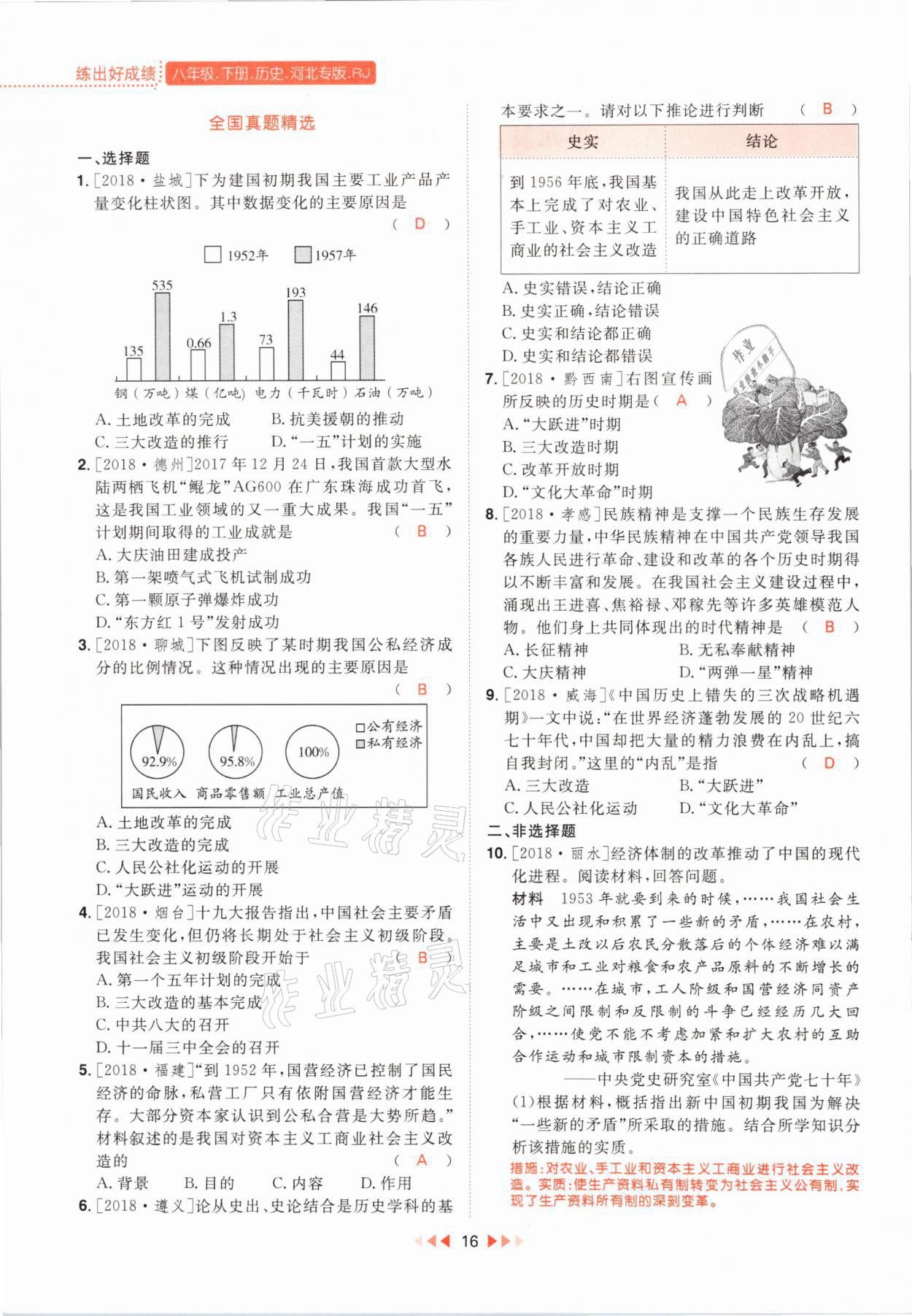 2021年練出好成績(jī)八年級(jí)歷史下冊(cè)人教版河北專版 參考答案第16頁(yè)