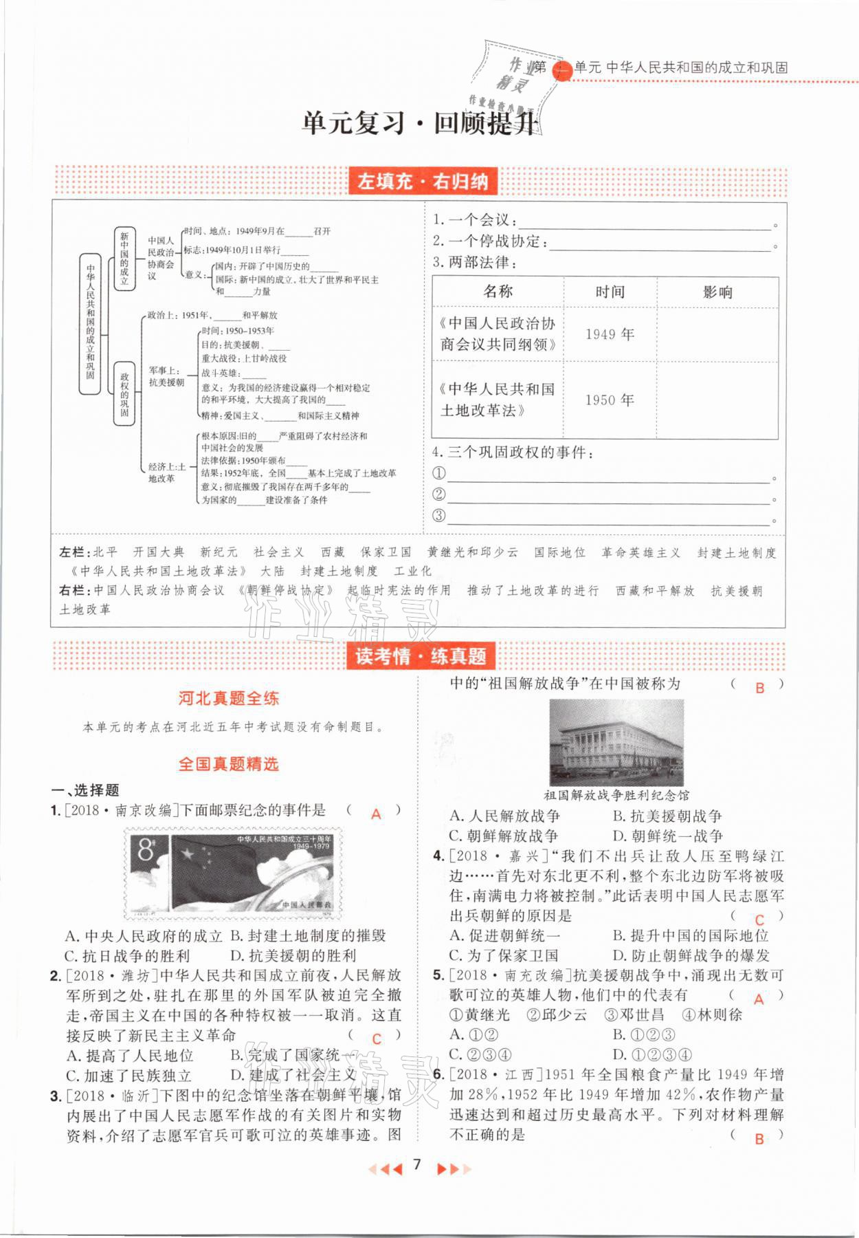 2021年練出好成績八年級歷史下冊人教版河北專版 參考答案第7頁