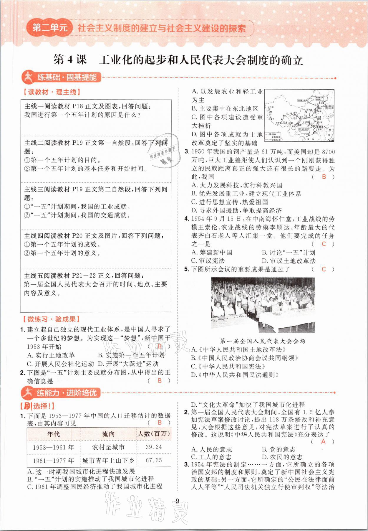 2021年练出好成绩八年级历史下册人教版河北专版 参考答案第9页