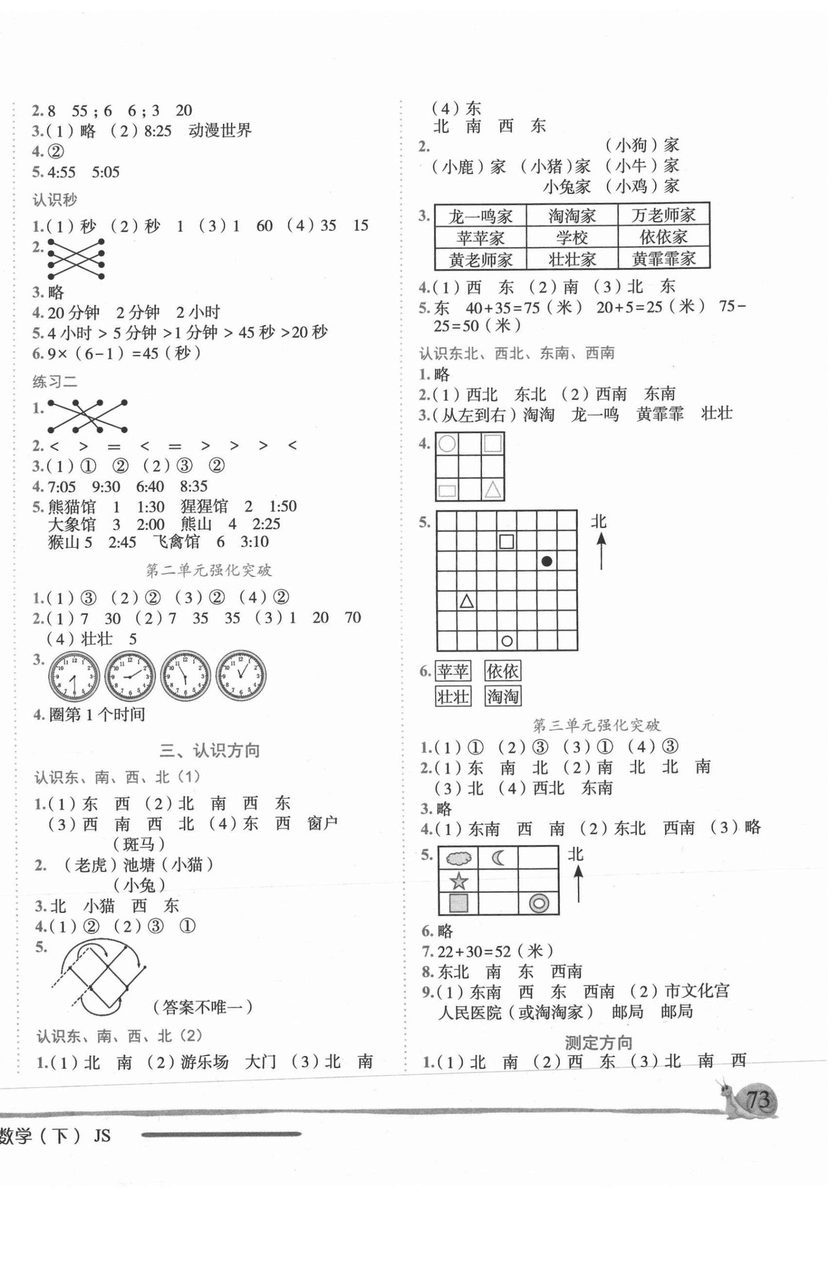 2021年黃岡小狀元作業(yè)本二年級(jí)數(shù)學(xué)下冊(cè)蘇教版 第2頁(yè)