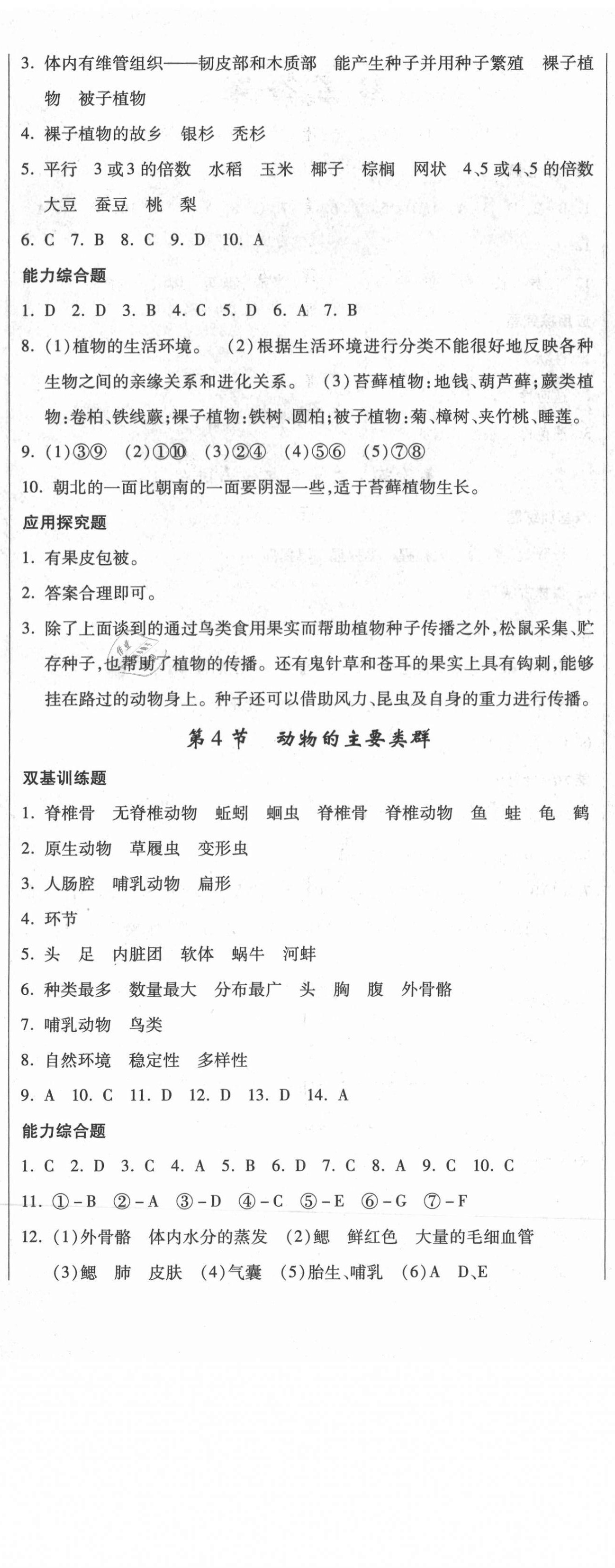 2021年课时练加考评八年级生物下册北师大版 第5页