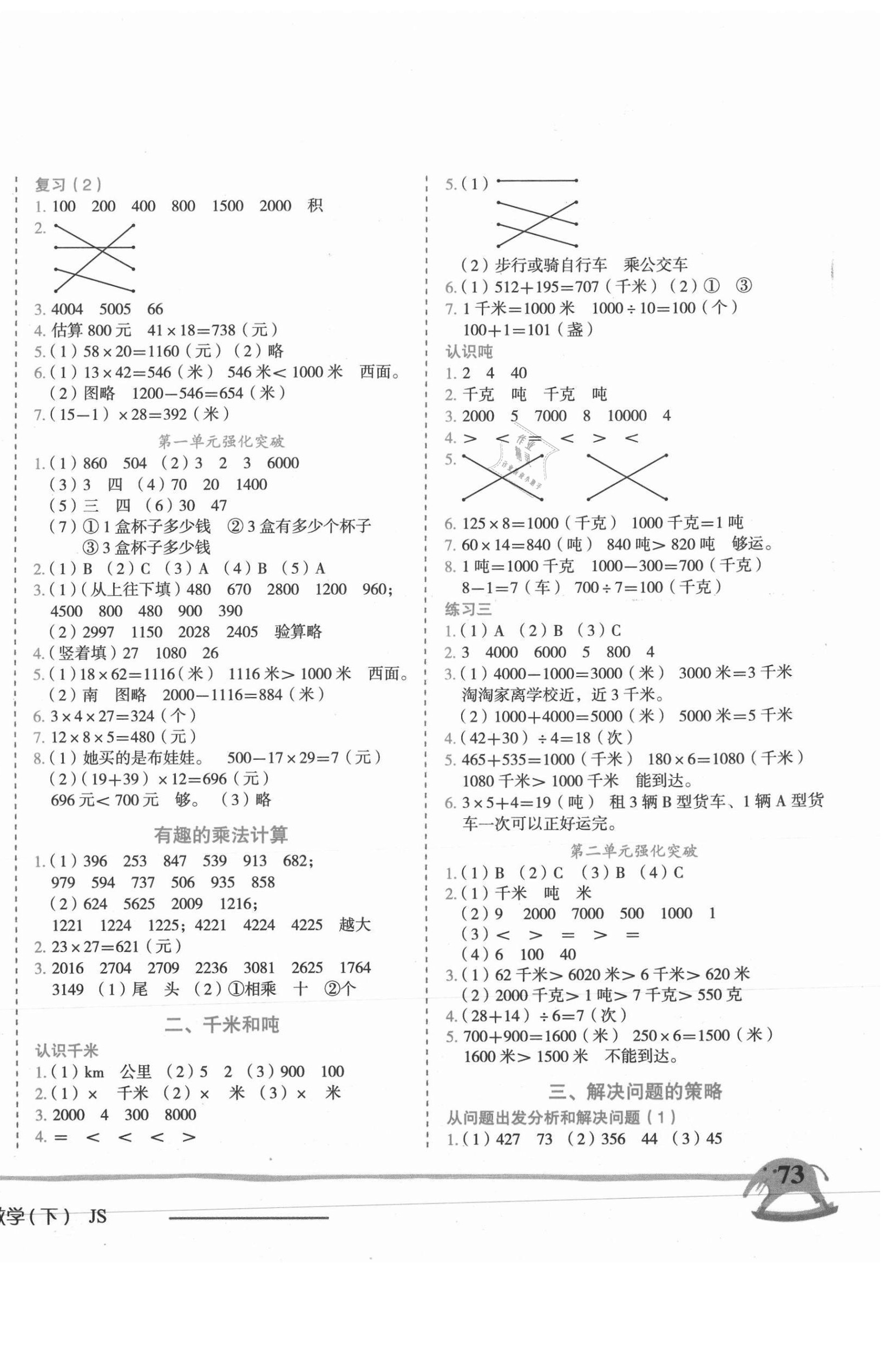 2021年黄冈小状元作业本三年级数学下册苏教版 第2页