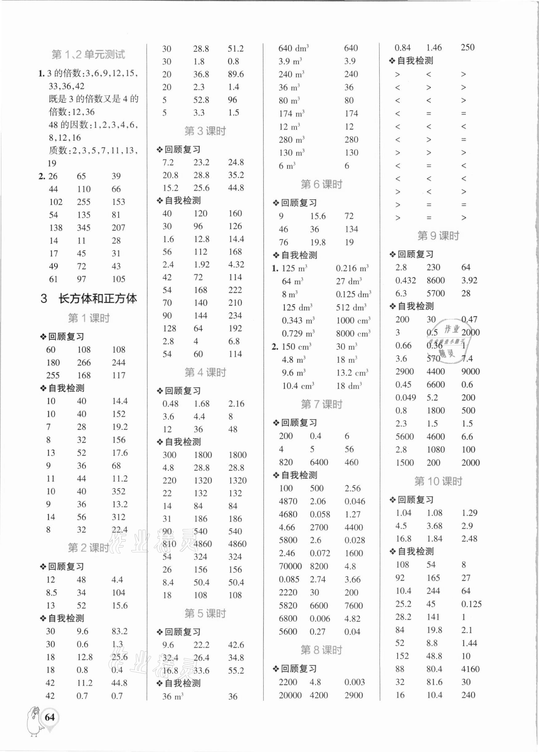 2021年小学学霸口算五年级下册人教版 第2页