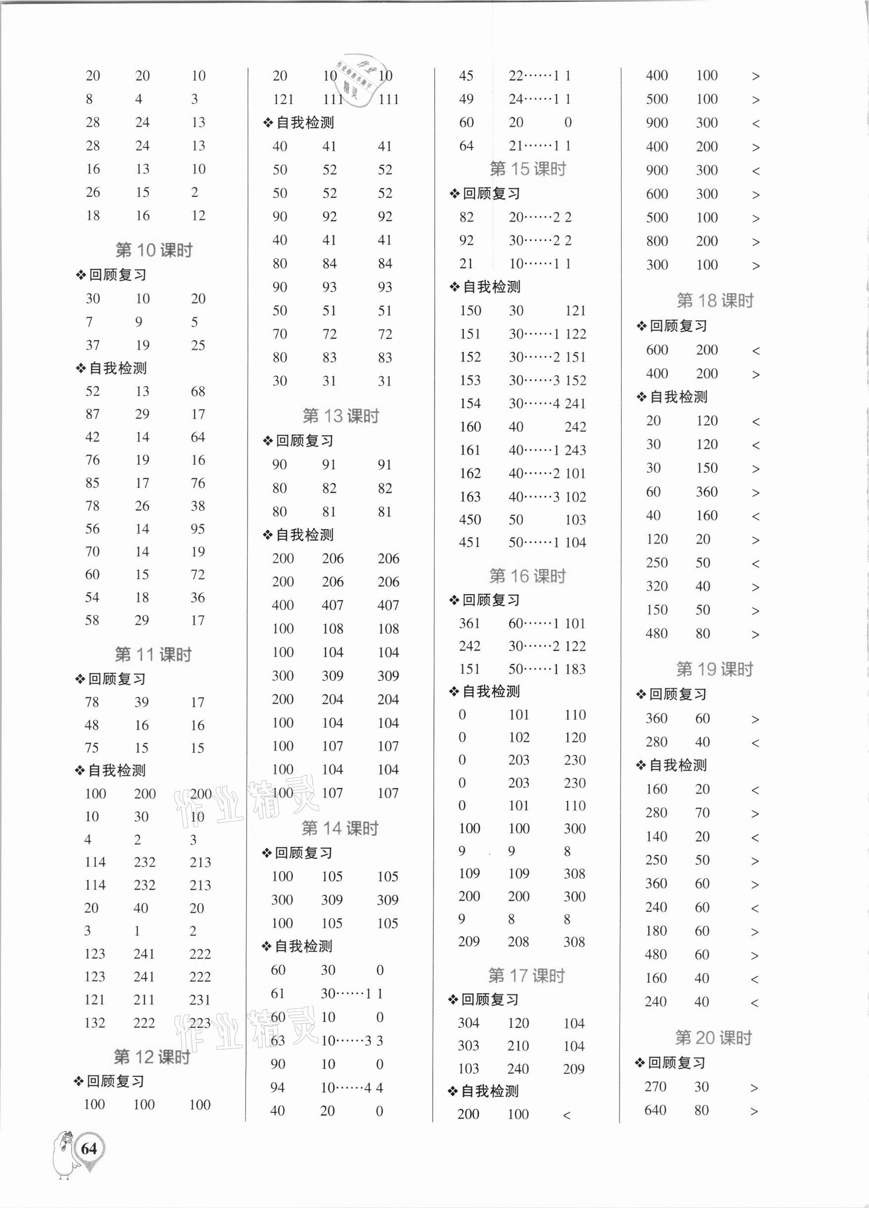 2021年小學學霸口算三年級下冊人教版 第2頁