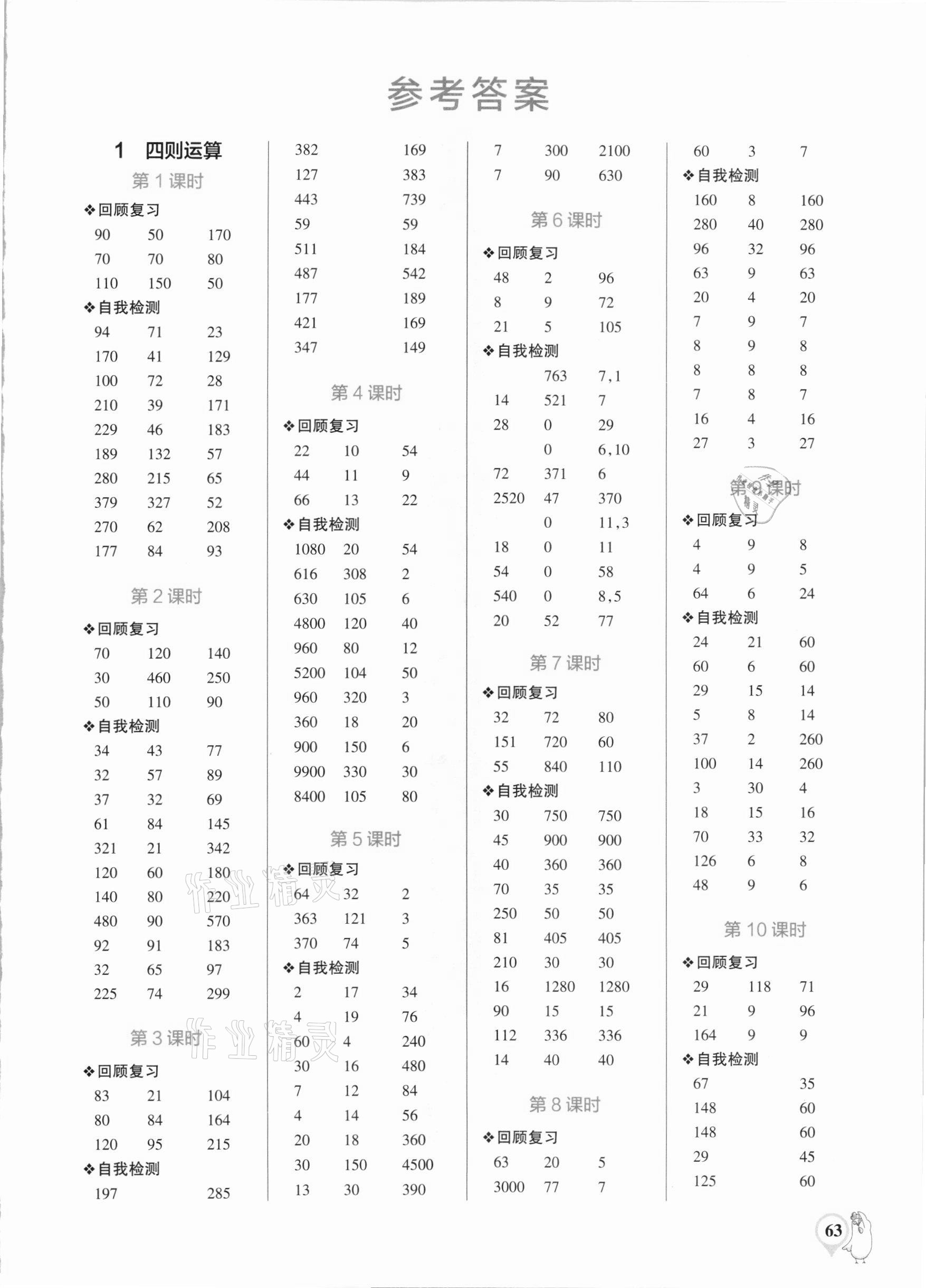 2021年小学学霸口算四年级下册人教版 第1页