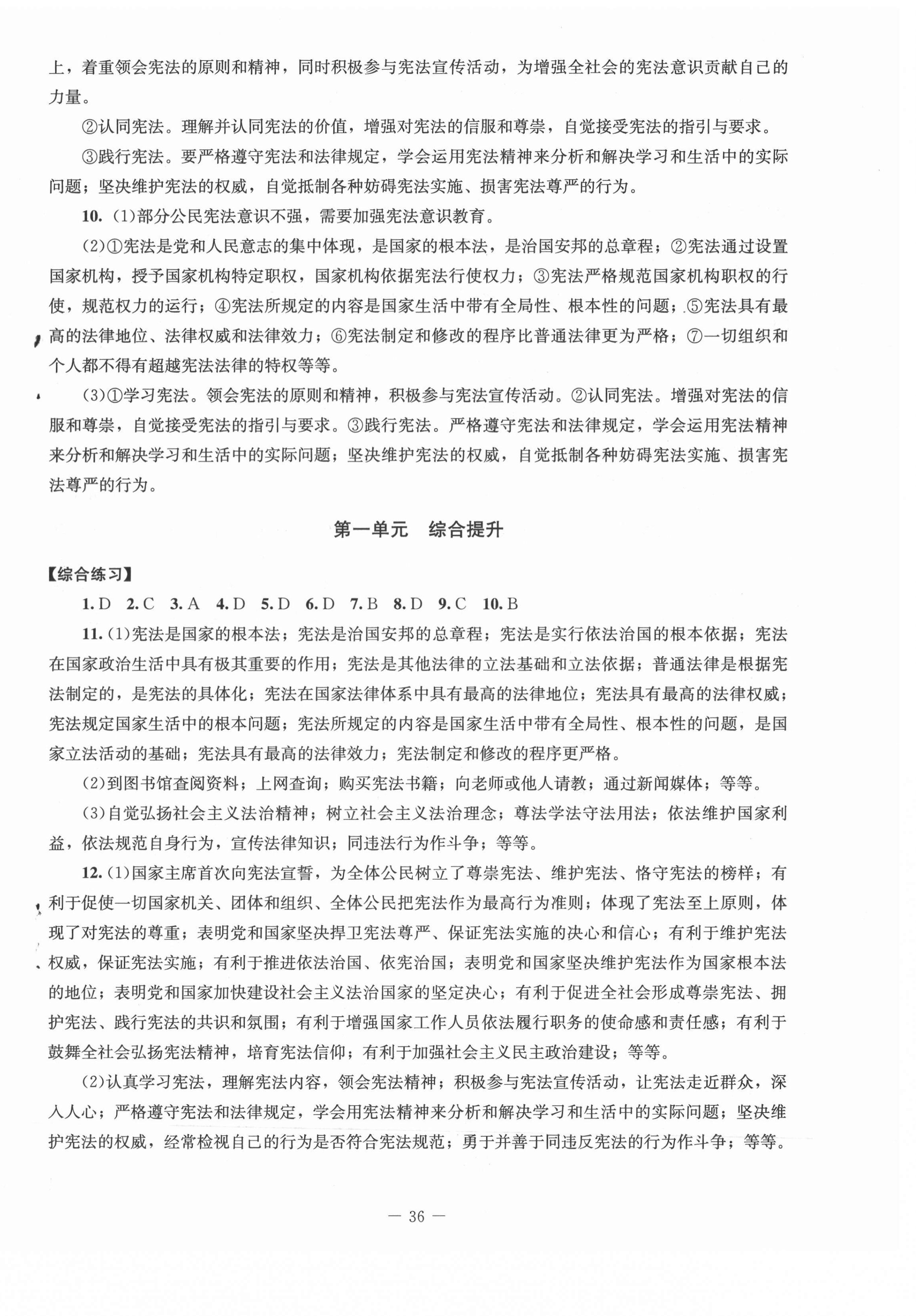 2021年課堂精練八年級道德與法治下冊人教版河南專版 第4頁