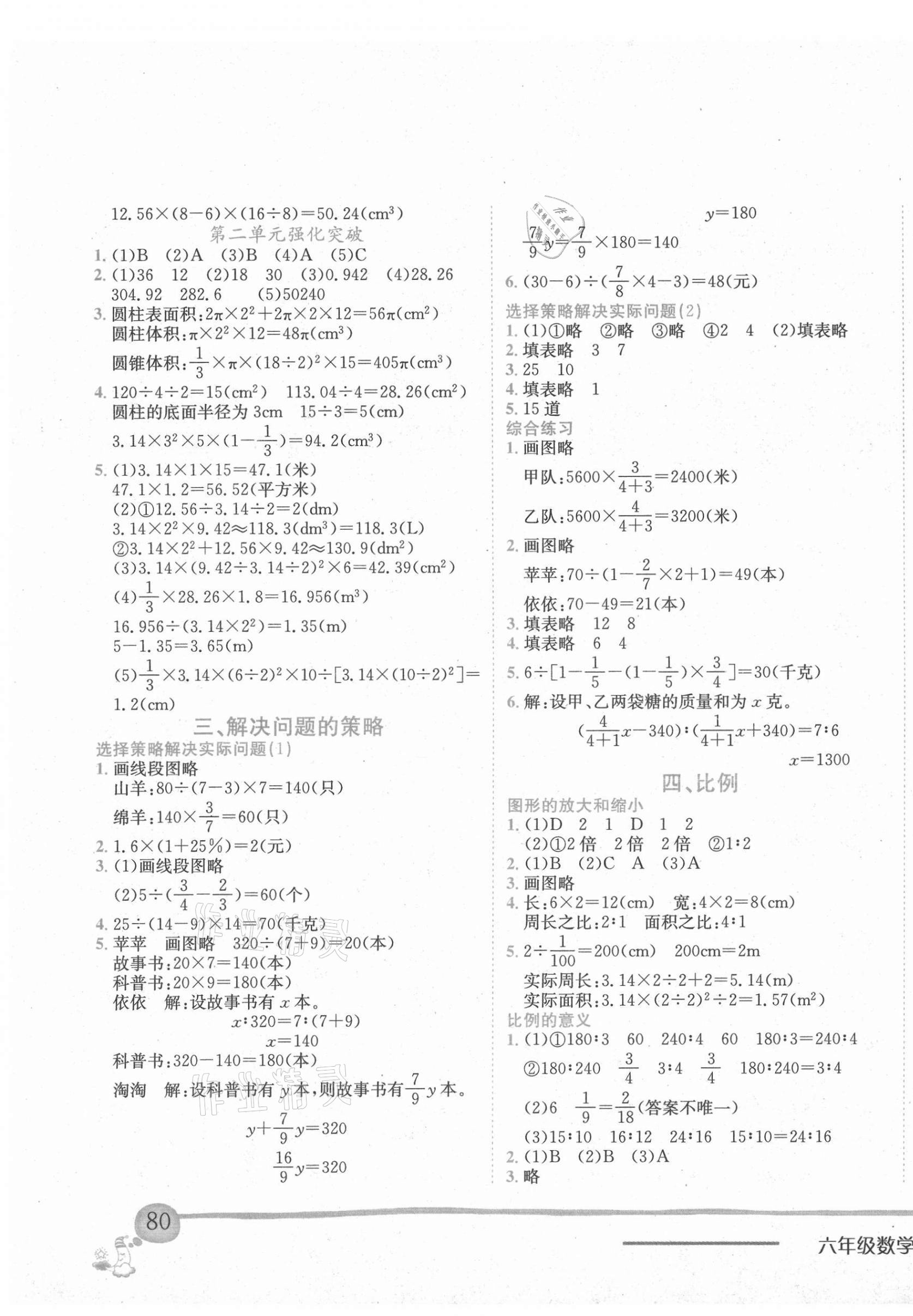 2021年黄冈小状元作业本六年级数学下册苏教版 第3页