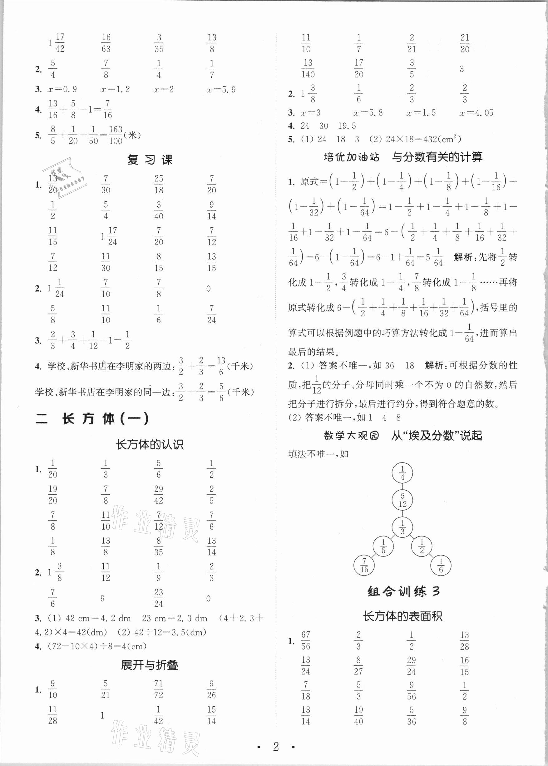 2021年小学数学培优组合训练五年级下册北师大版 参考答案第2页