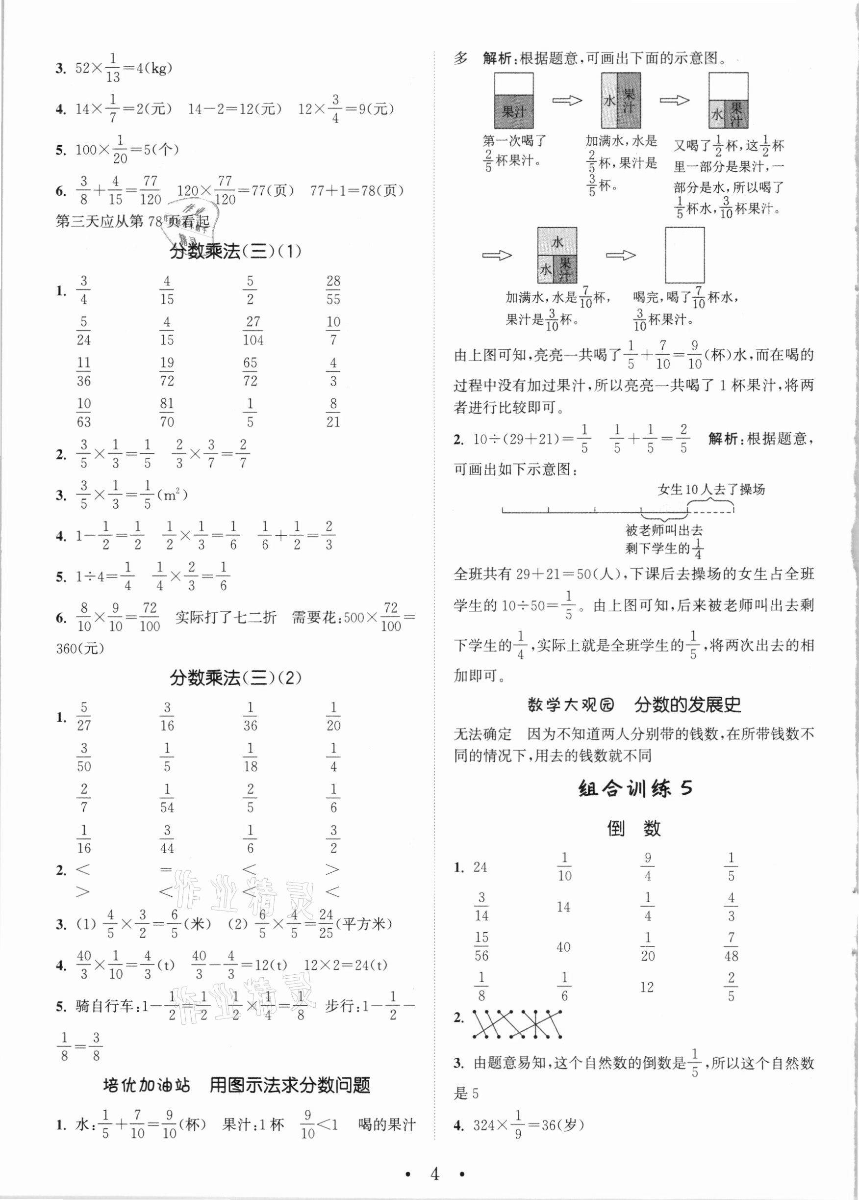 2021年小學(xué)數(shù)學(xué)培優(yōu)組合訓(xùn)練五年級下冊北師大版 參考答案第4頁