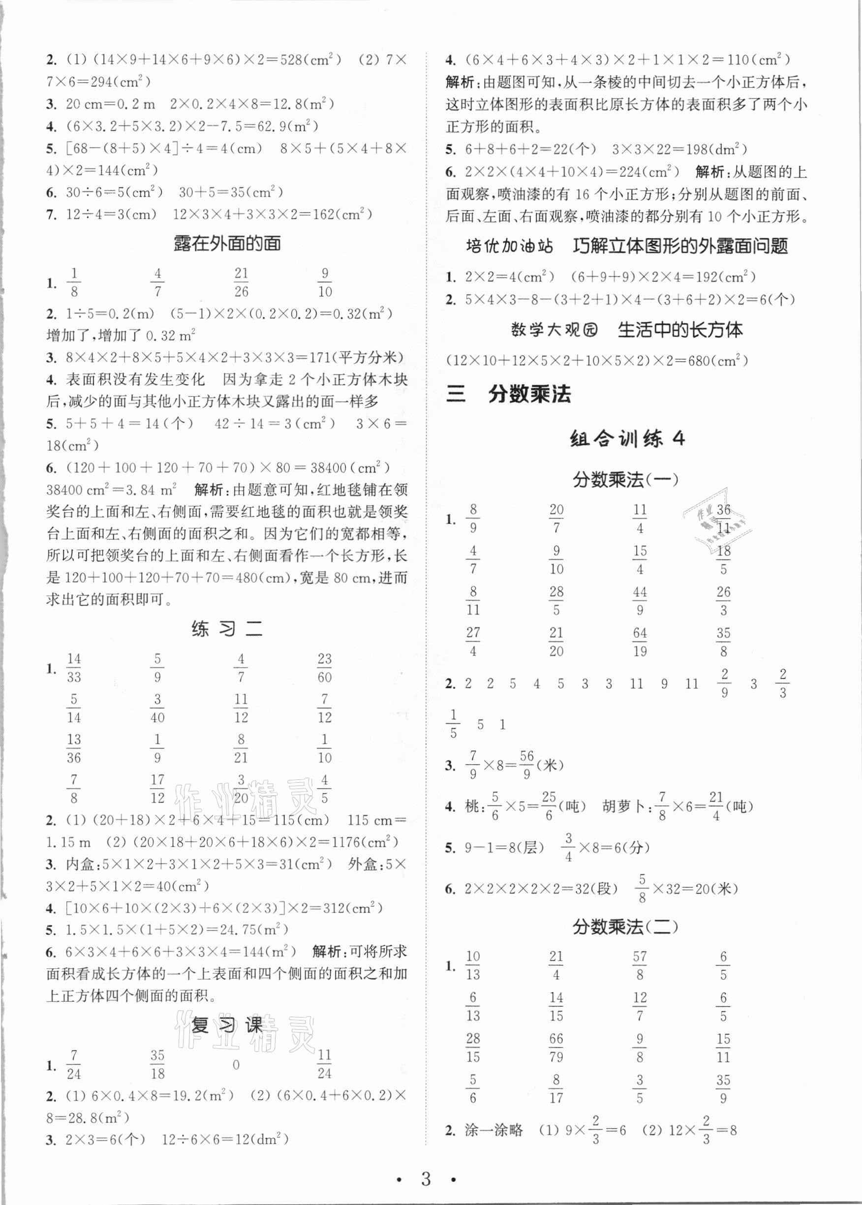 2021年小学数学培优组合训练五年级下册北师大版 参考答案第3页