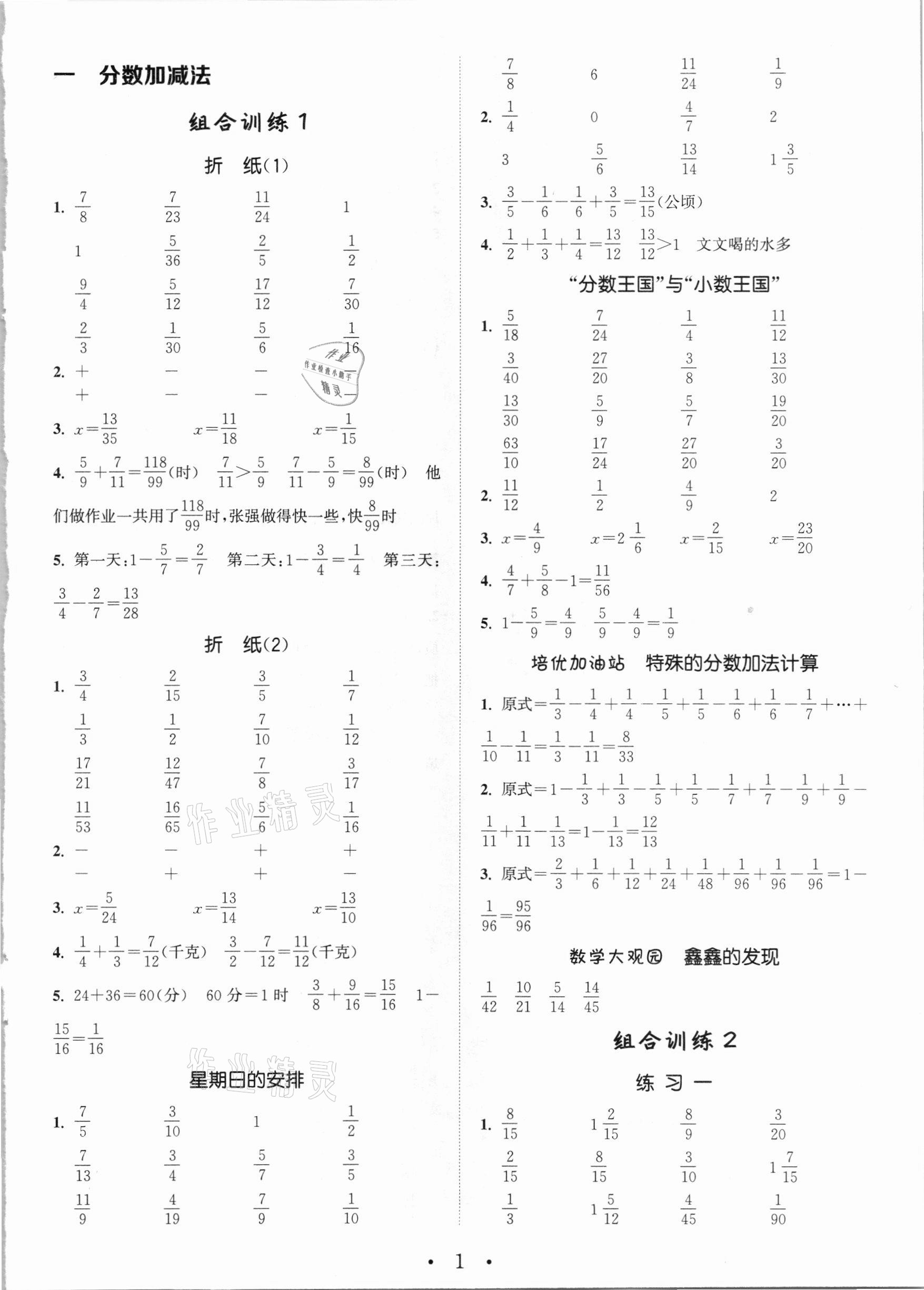 2021年小学数学培优组合训练五年级下册北师大版 参考答案第1页